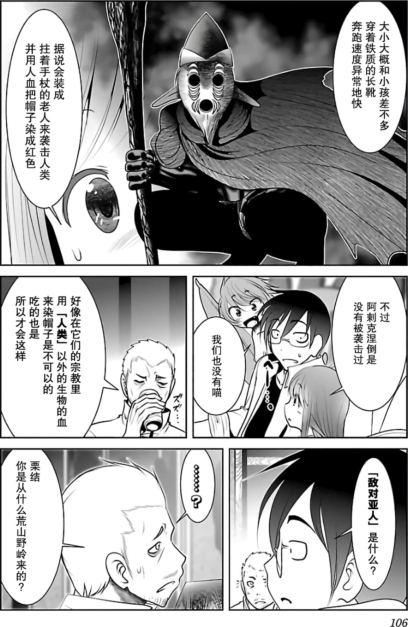 科学存在的人外娘观察日记【1-102话 45-102是生肉】【科学的に存在しうるクリーチャー娘の観察日誌／存在科學可能性的生物少女觀察日記】-2