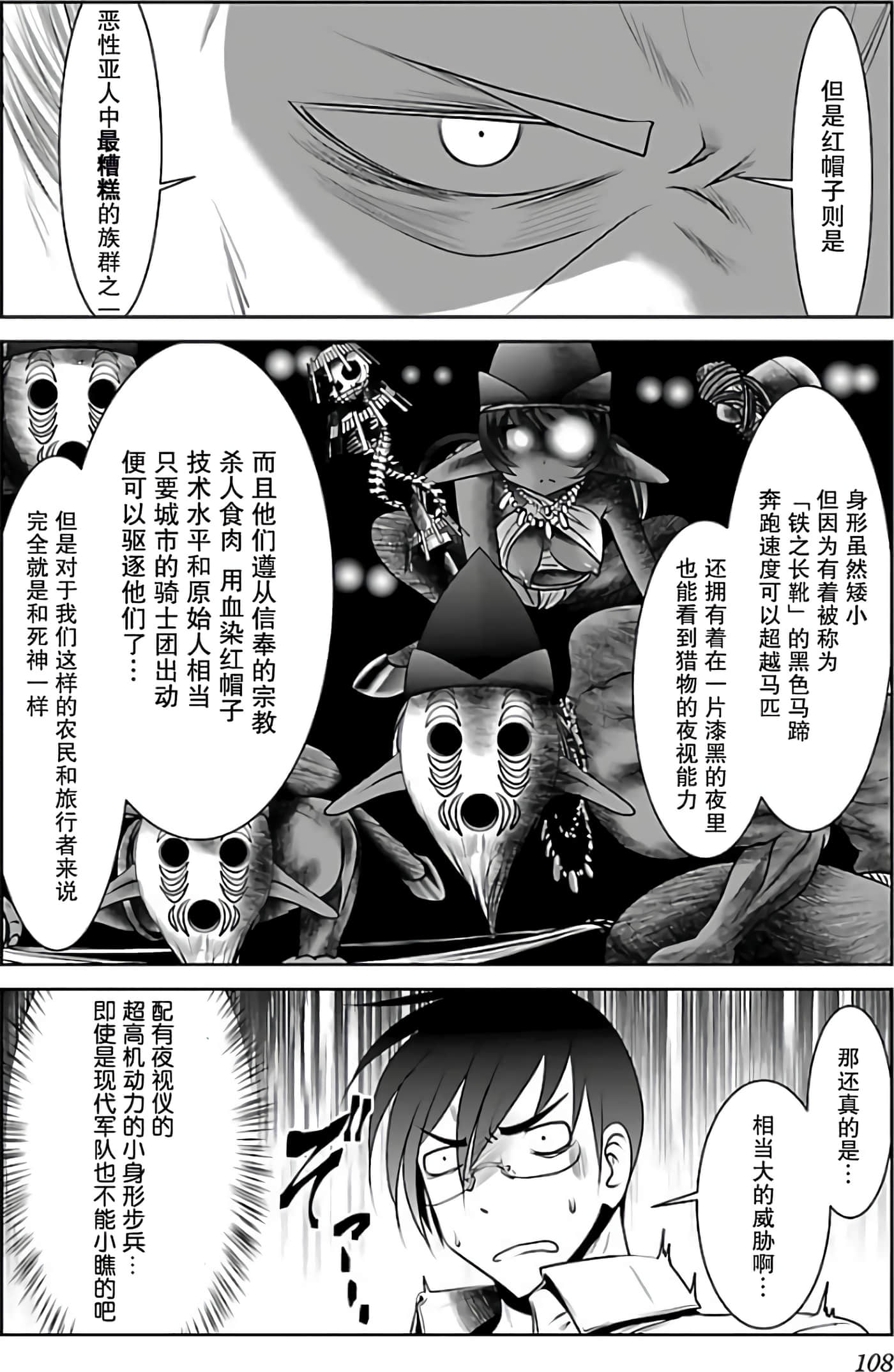 科学存在的人外娘观察日记【1-102话 45-102是生肉】【科学的に存在しうるクリーチャー娘の観察日誌／存在科學可能性的生物少女觀察日記】-2