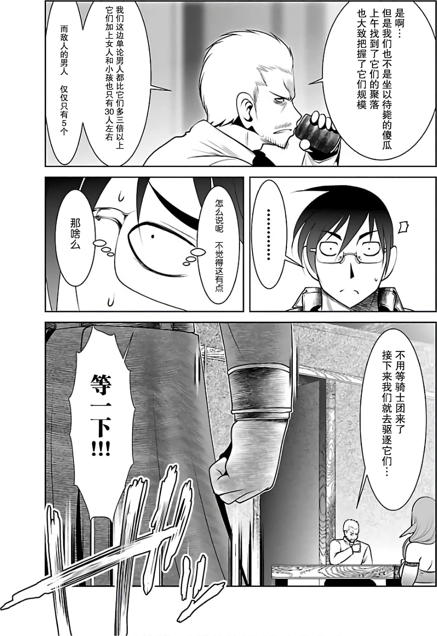 科学存在的人外娘观察日记【1-102话 45-102是生肉】【科学的に存在しうるクリーチャー娘の観察日誌／存在科學可能性的生物少女觀察日記】-2