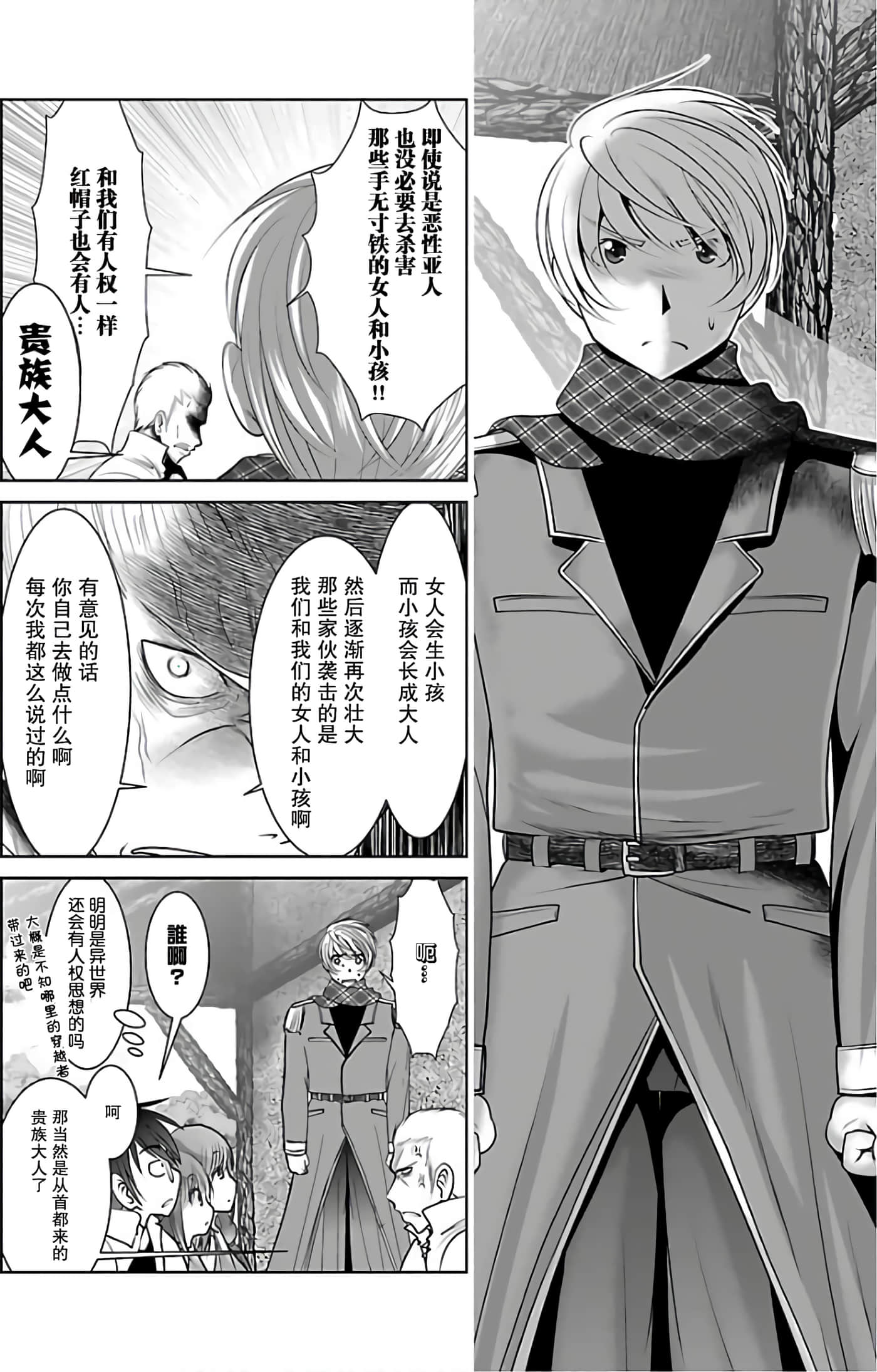 科学存在的人外娘观察日记【1-102话 45-102是生肉】【科学的に存在しうるクリーチャー娘の観察日誌／存在科學可能性的生物少女觀察日記】-2