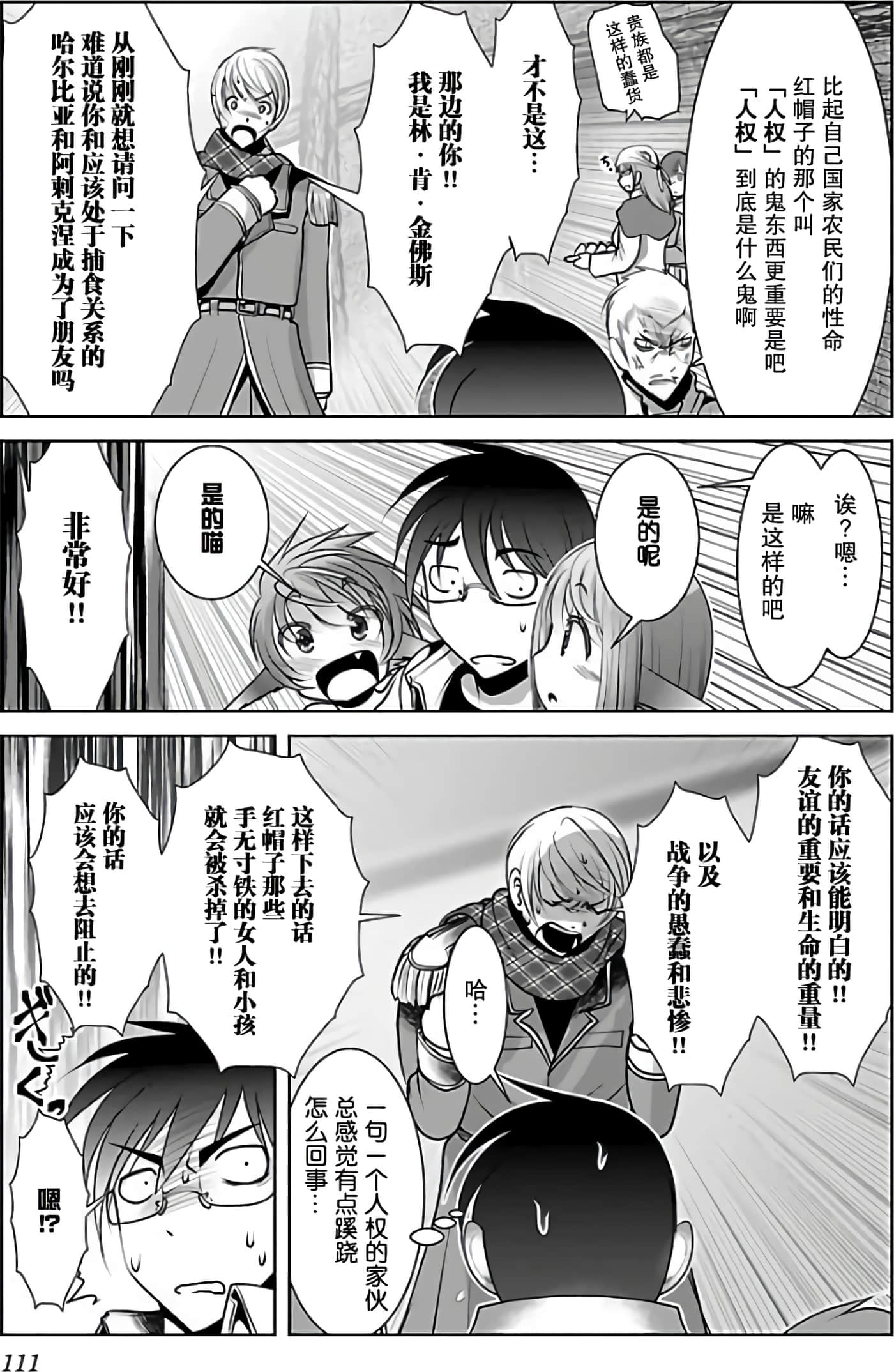 科学存在的人外娘观察日记【1-102话 45-102是生肉】【科学的に存在しうるクリーチャー娘の観察日誌／存在科學可能性的生物少女觀察日記】-2