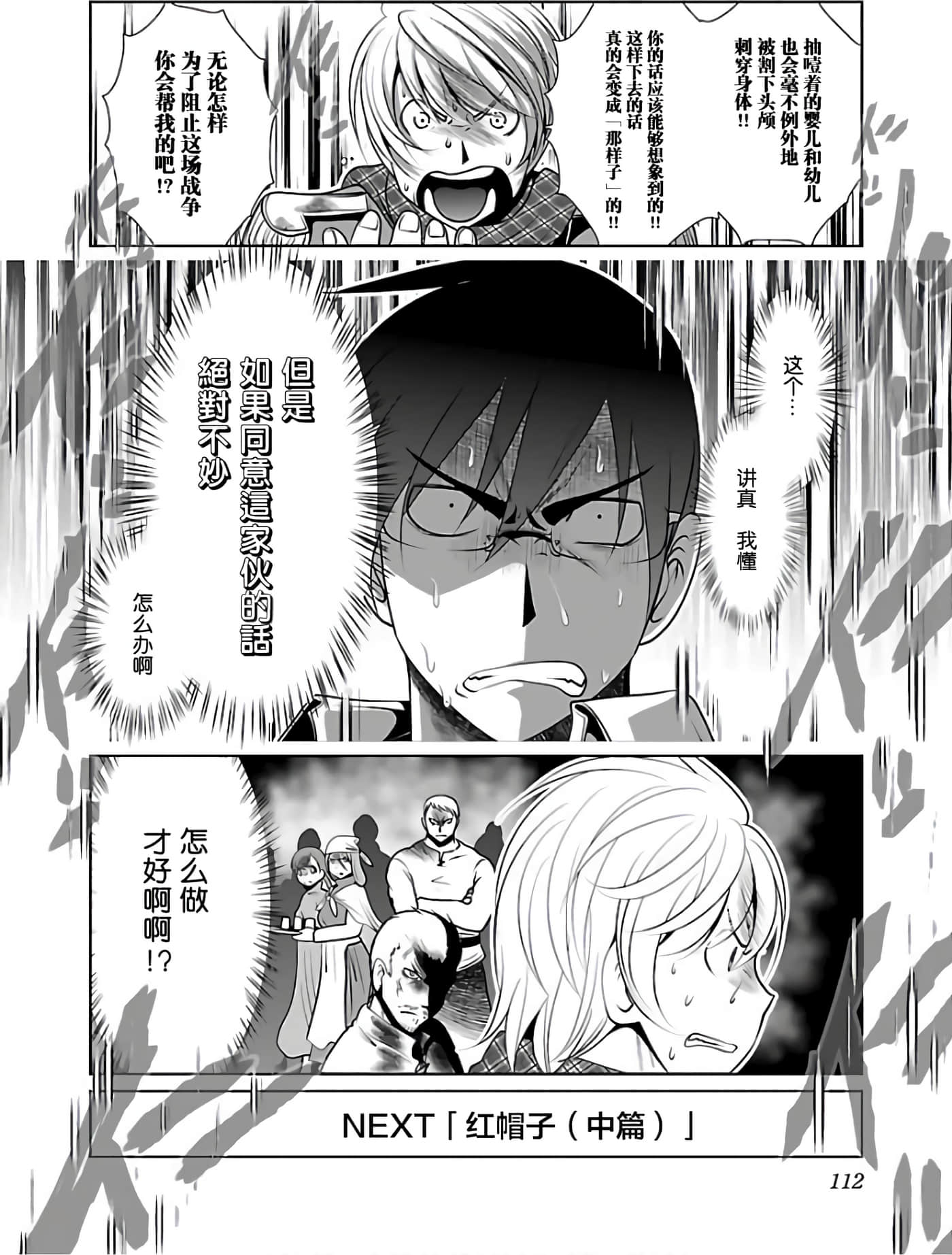 科学存在的人外娘观察日记【1-102话 45-102是生肉】【科学的に存在しうるクリーチャー娘の観察日誌／存在科學可能性的生物少女觀察日記】-2