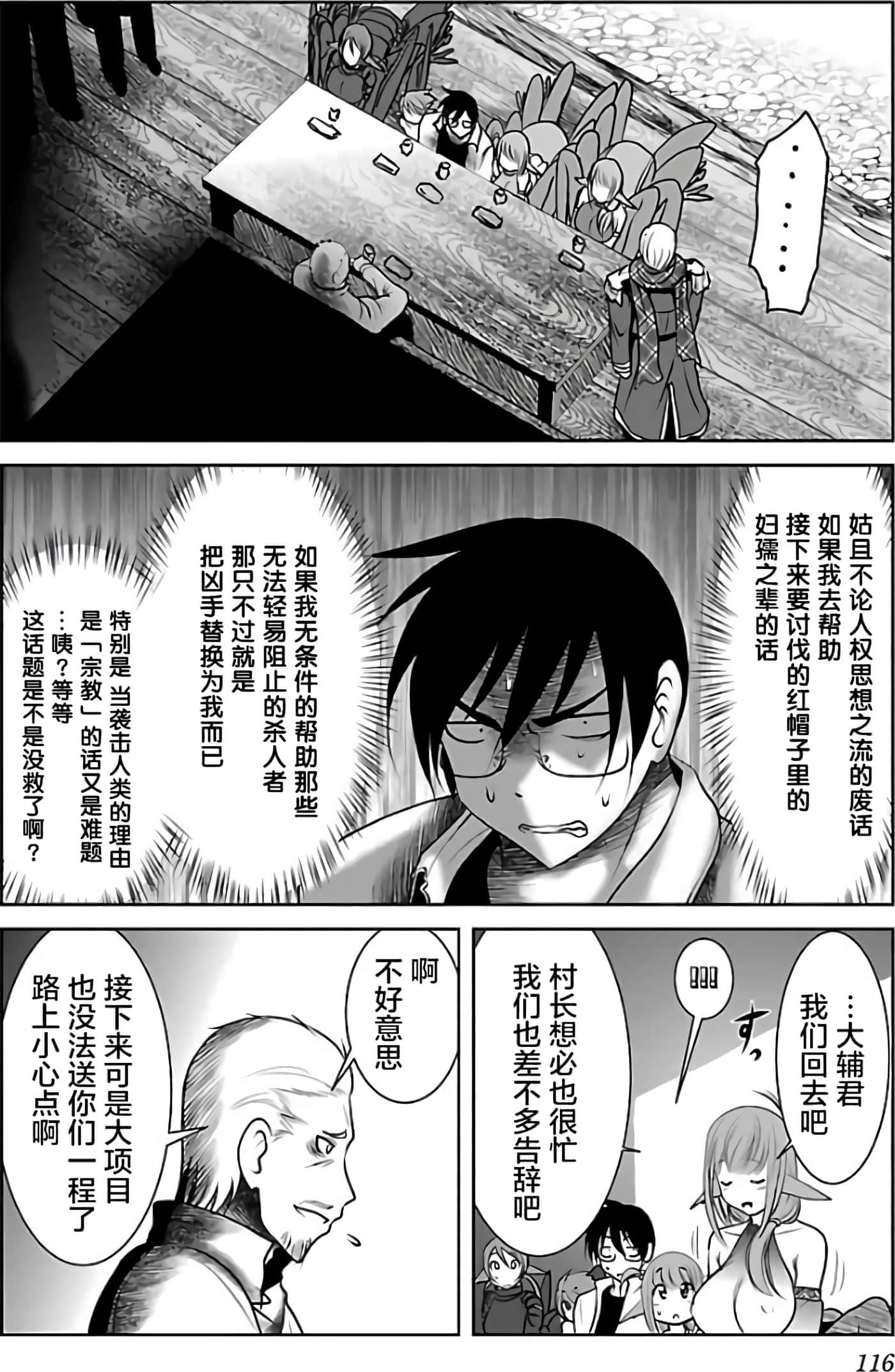 科学存在的人外娘观察日记【1-102话 45-102是生肉】【科学的に存在しうるクリーチャー娘の観察日誌／存在科學可能性的生物少女觀察日記】-2