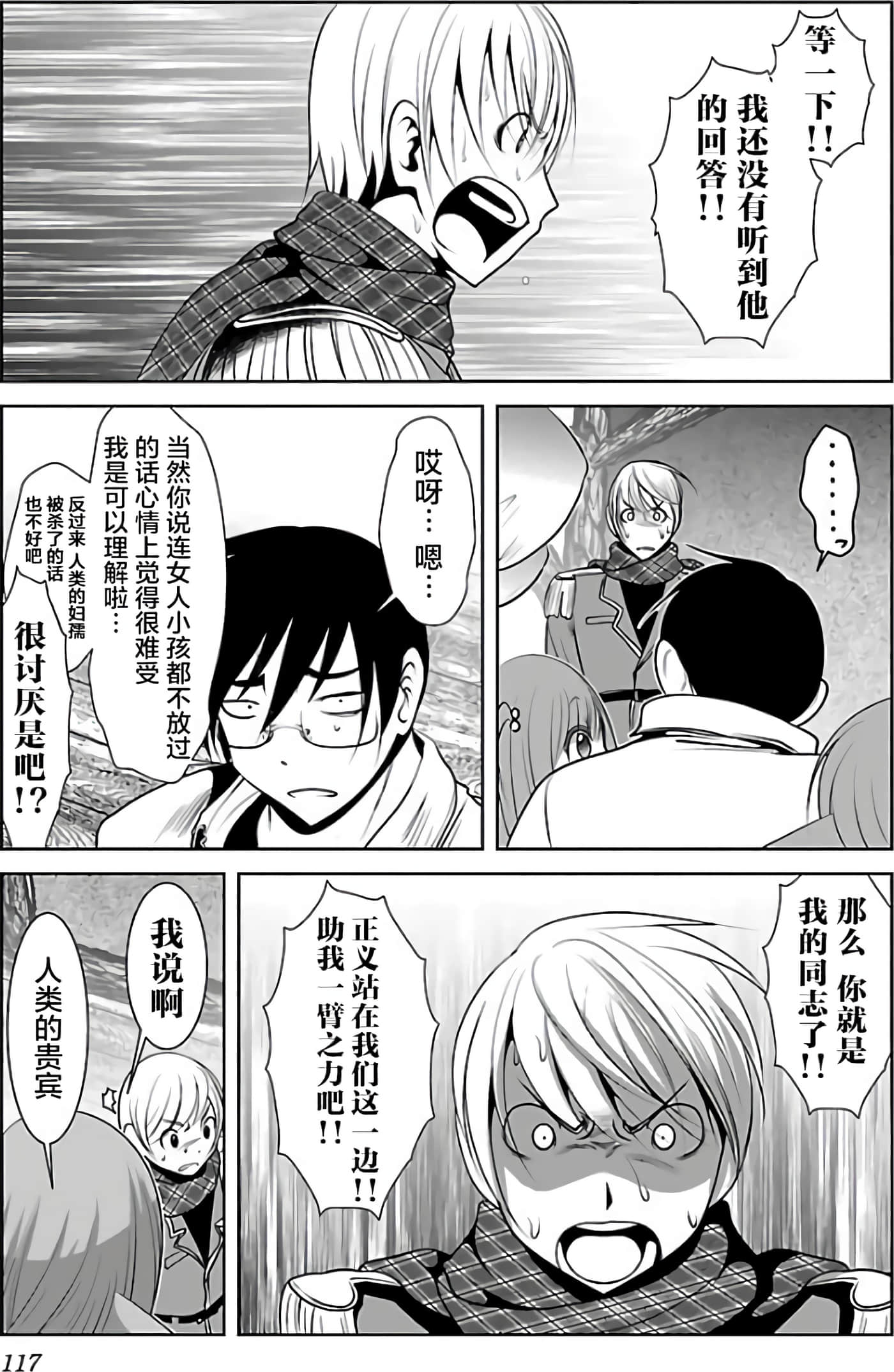 科学存在的人外娘观察日记【1-102话 45-102是生肉】【科学的に存在しうるクリーチャー娘の観察日誌／存在科學可能性的生物少女觀察日記】-2