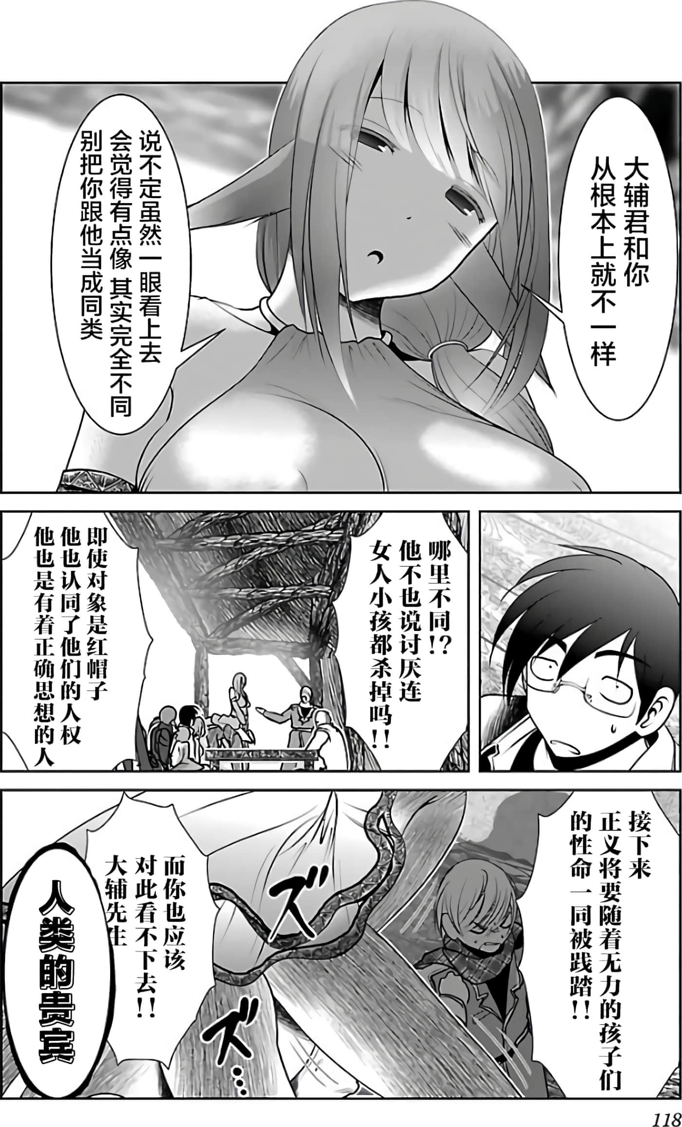 科学存在的人外娘观察日记【1-102话 45-102是生肉】【科学的に存在しうるクリーチャー娘の観察日誌／存在科學可能性的生物少女觀察日記】-2