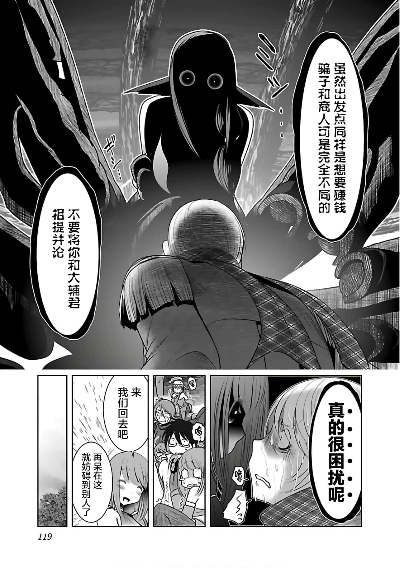 科学存在的人外娘观察日记【1-102话 45-102是生肉】【科学的に存在しうるクリーチャー娘の観察日誌／存在科學可能性的生物少女觀察日記】-2