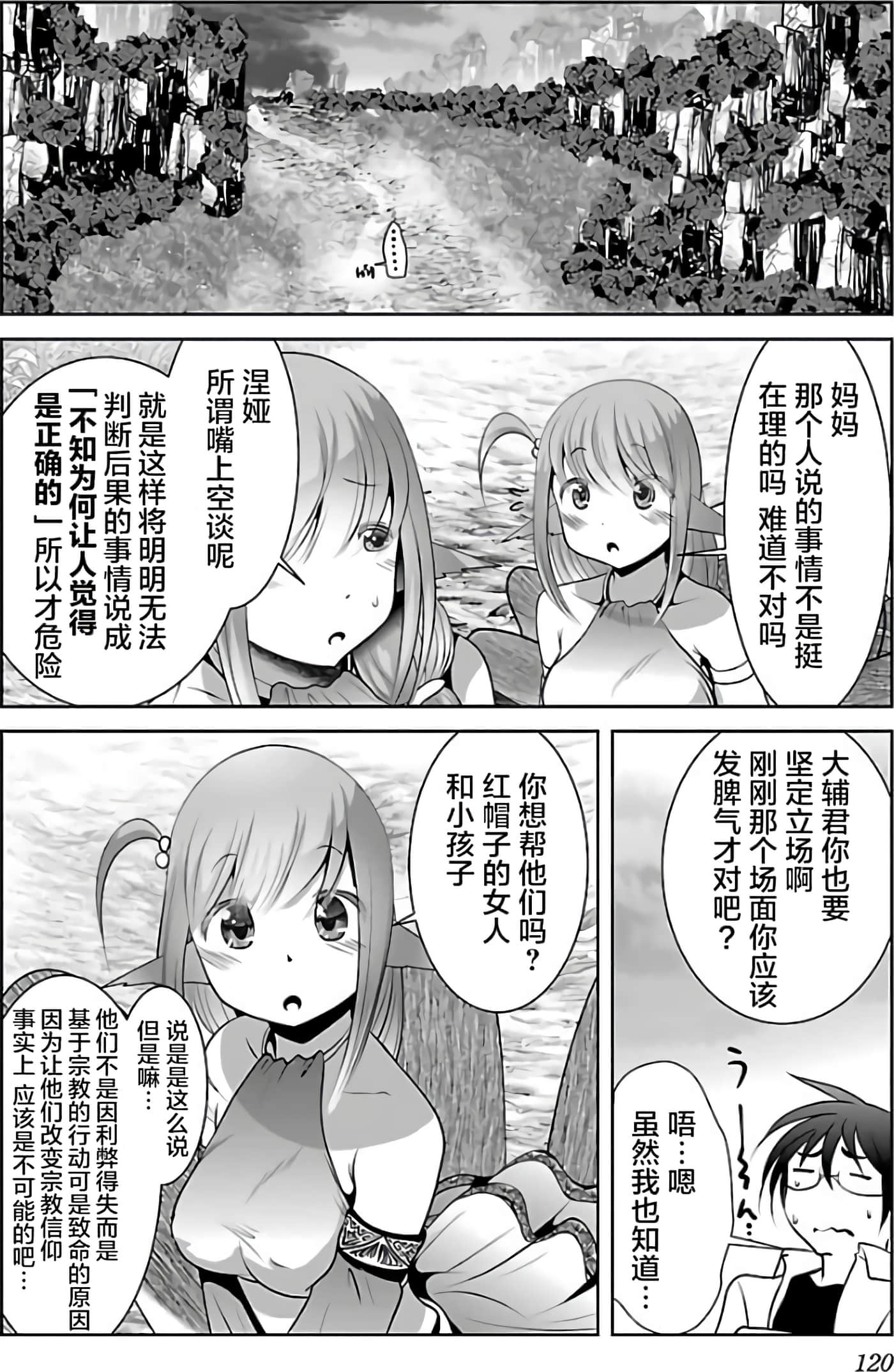 科学存在的人外娘观察日记【1-102话 45-102是生肉】【科学的に存在しうるクリーチャー娘の観察日誌／存在科學可能性的生物少女觀察日記】-2