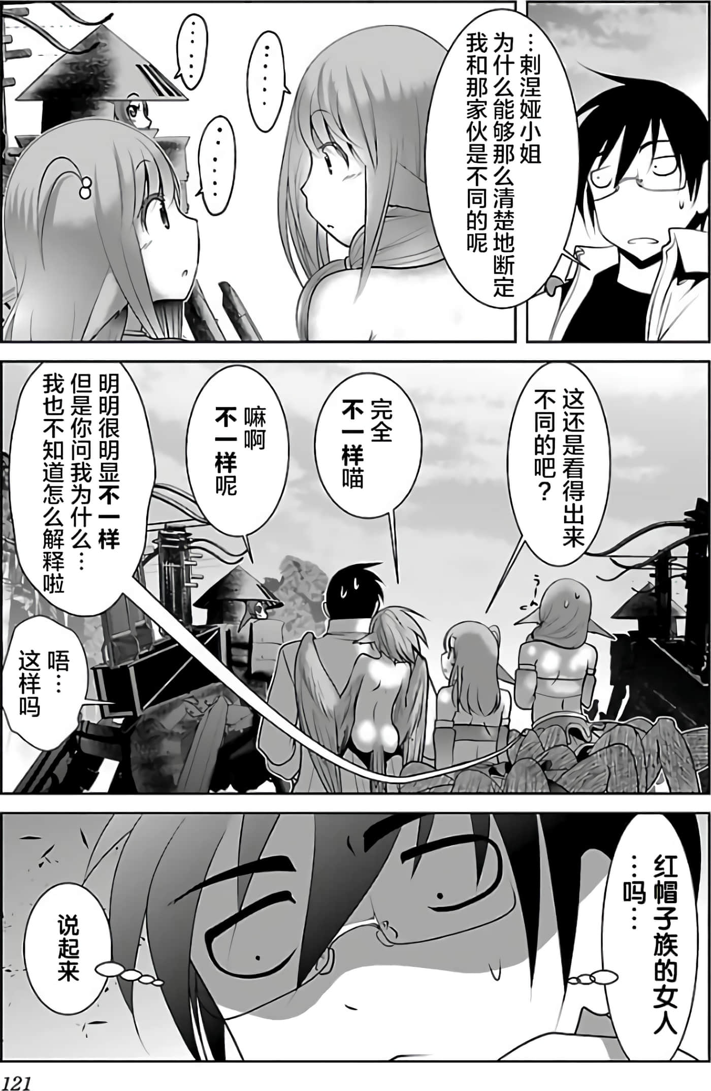 科学存在的人外娘观察日记【1-102话 45-102是生肉】【科学的に存在しうるクリーチャー娘の観察日誌／存在科學可能性的生物少女觀察日記】-2