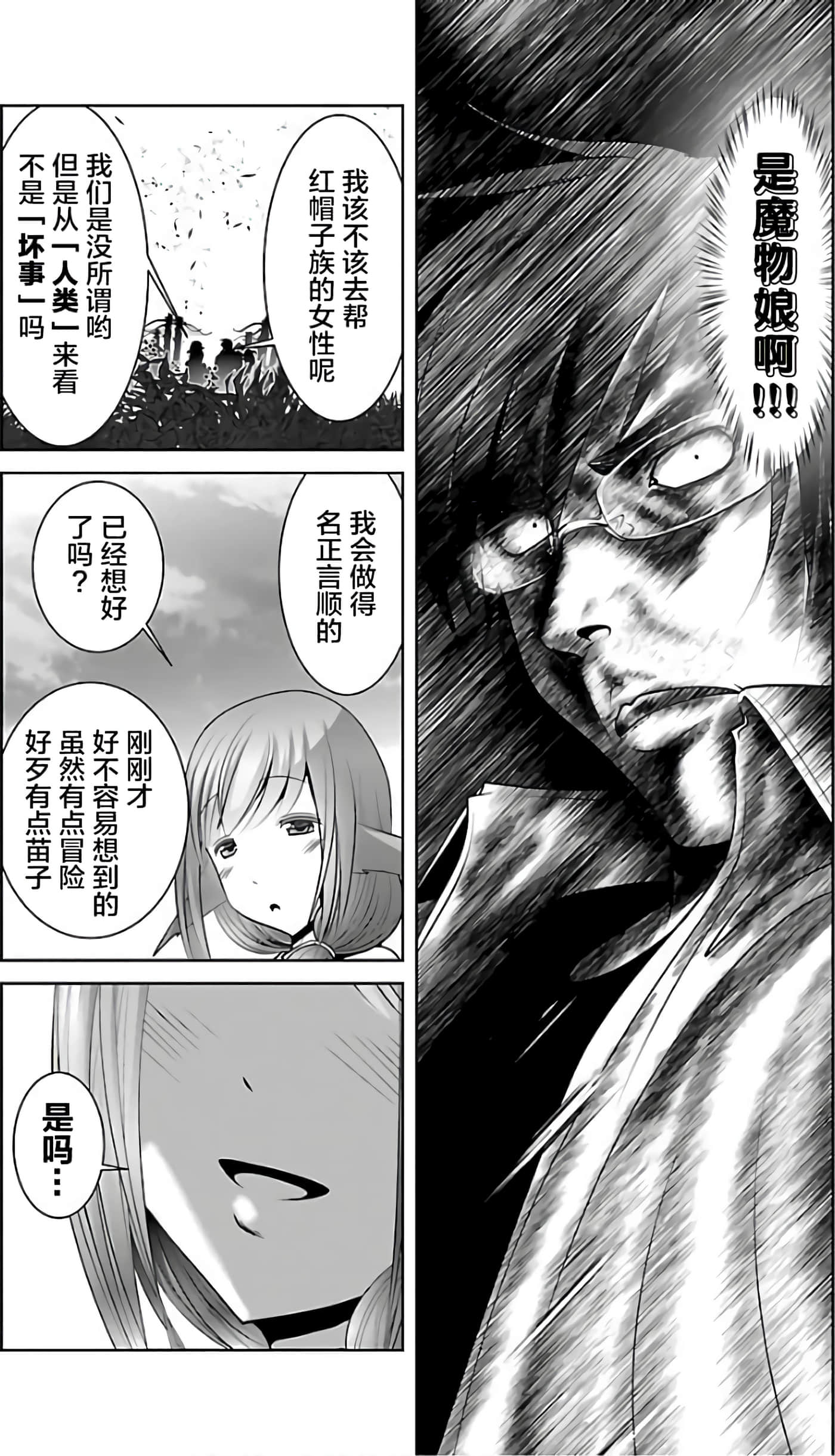 科学存在的人外娘观察日记【1-102话 45-102是生肉】【科学的に存在しうるクリーチャー娘の観察日誌／存在科學可能性的生物少女觀察日記】-2