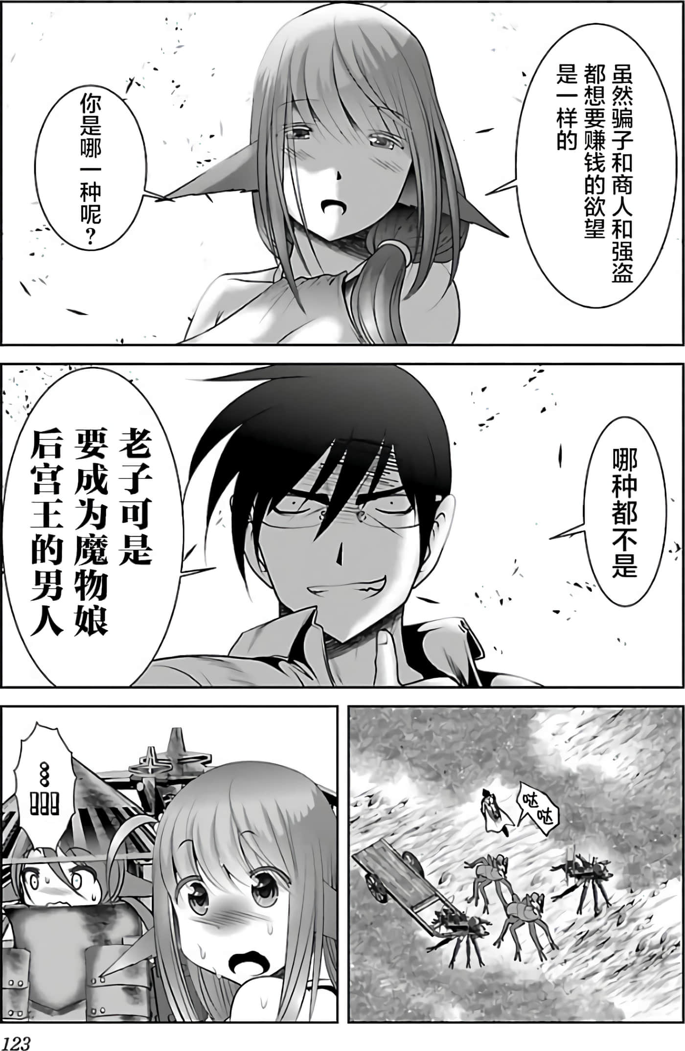 科学存在的人外娘观察日记【1-102话 45-102是生肉】【科学的に存在しうるクリーチャー娘の観察日誌／存在科學可能性的生物少女觀察日記】-2