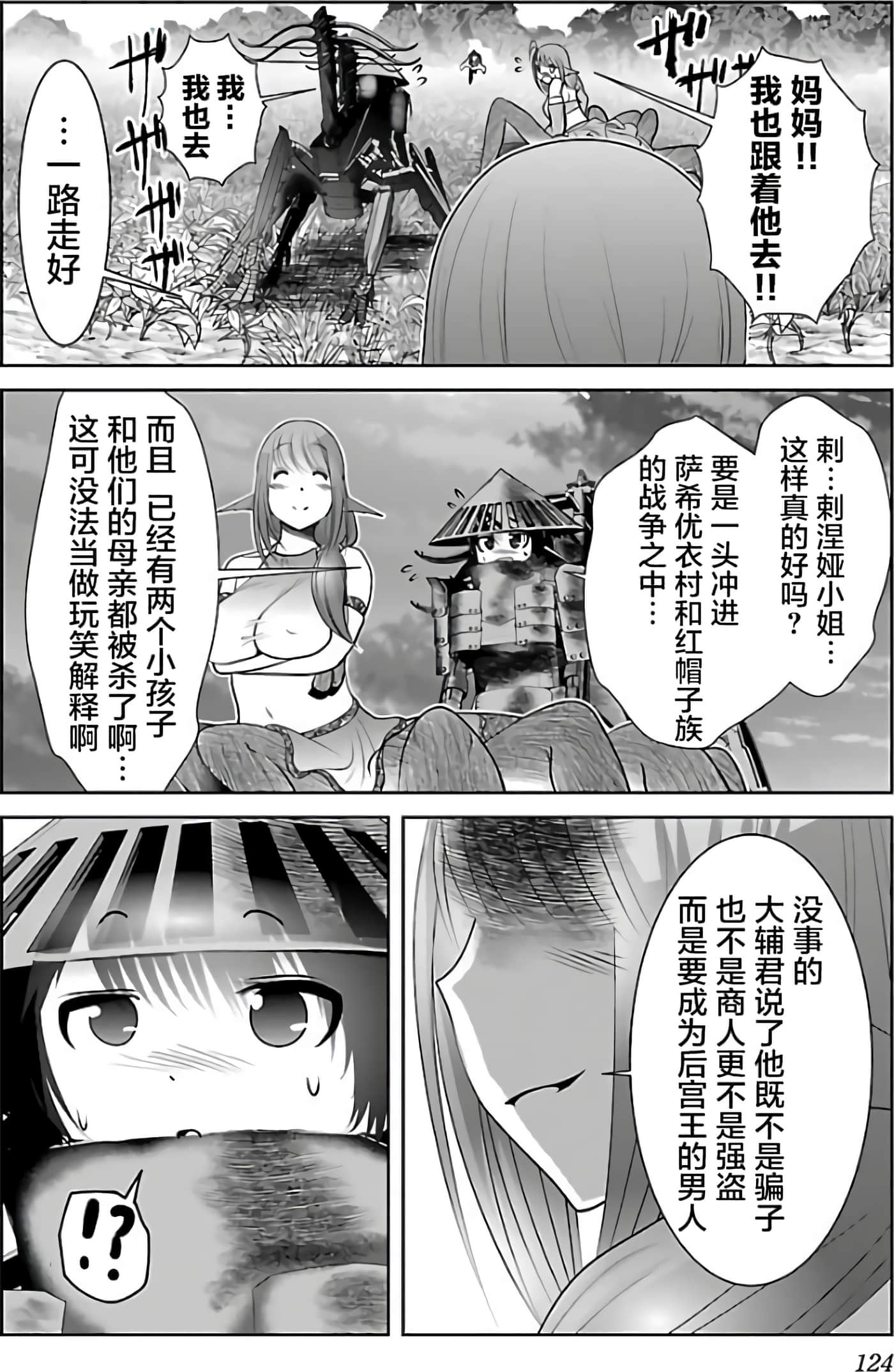 科学存在的人外娘观察日记【1-102话 45-102是生肉】【科学的に存在しうるクリーチャー娘の観察日誌／存在科學可能性的生物少女觀察日記】-2