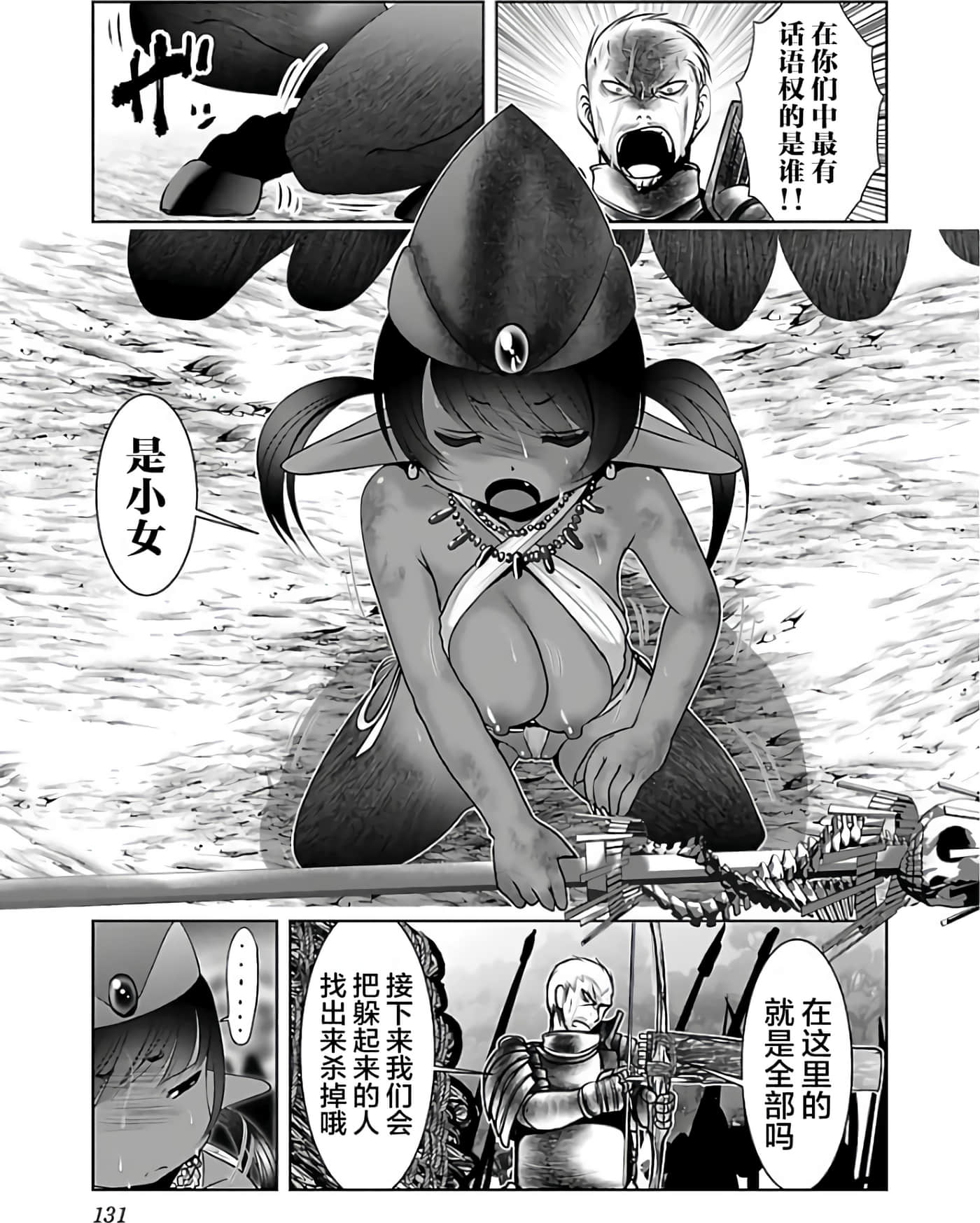 科学存在的人外娘观察日记【1-102话 45-102是生肉】【科学的に存在しうるクリーチャー娘の観察日誌／存在科學可能性的生物少女觀察日記】-2