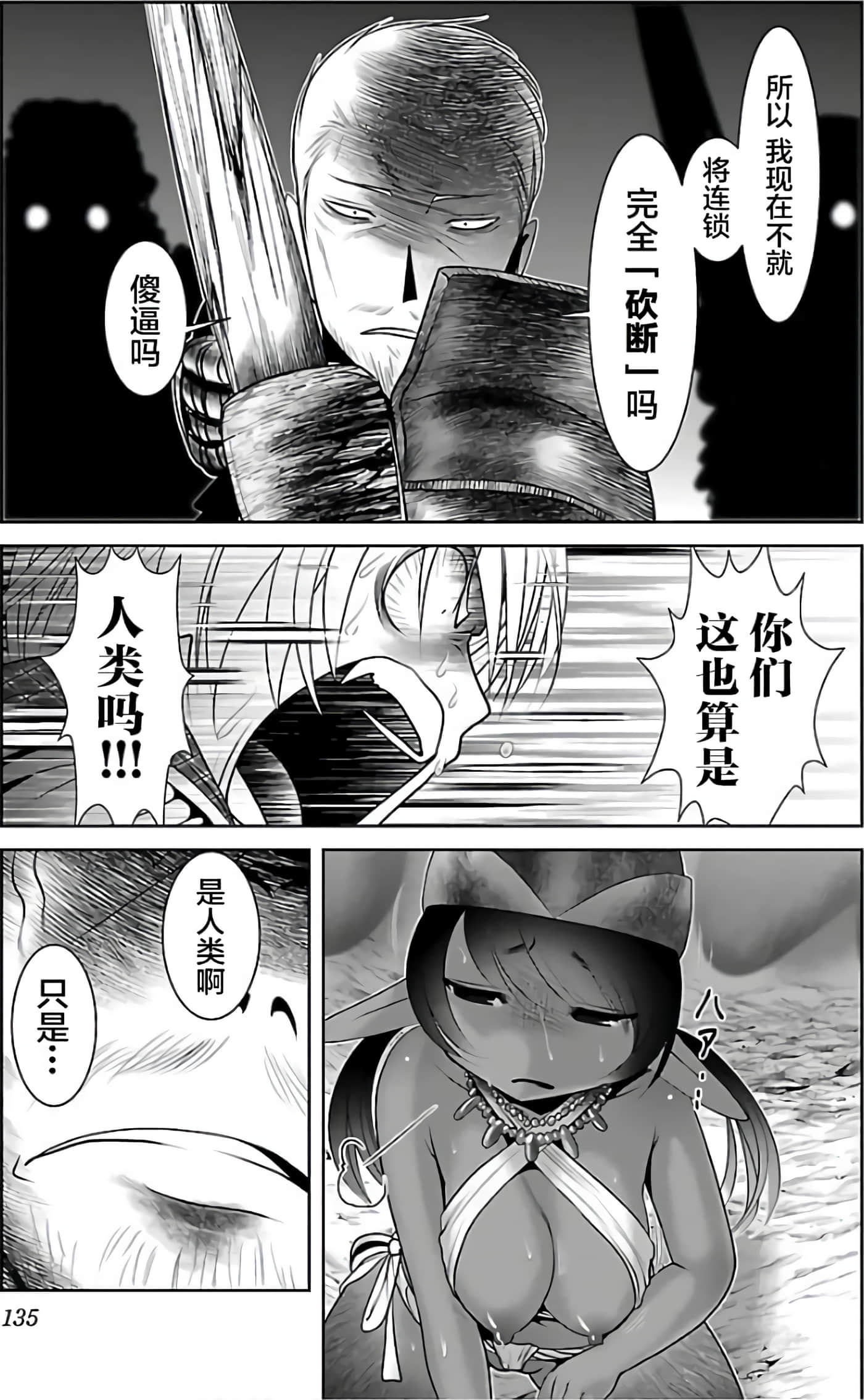 科学存在的人外娘观察日记【1-102话 45-102是生肉】【科学的に存在しうるクリーチャー娘の観察日誌／存在科學可能性的生物少女觀察日記】-2