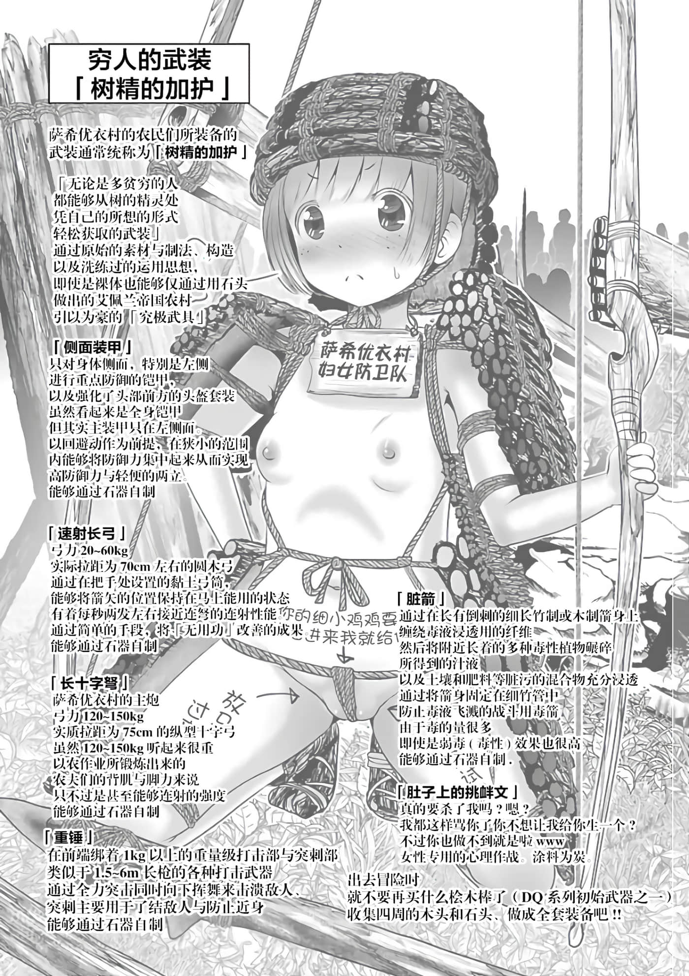 科学存在的人外娘观察日记【1-102话 45-102是生肉】【科学的に存在しうるクリーチャー娘の観察日誌／存在科學可能性的生物少女觀察日記】-2