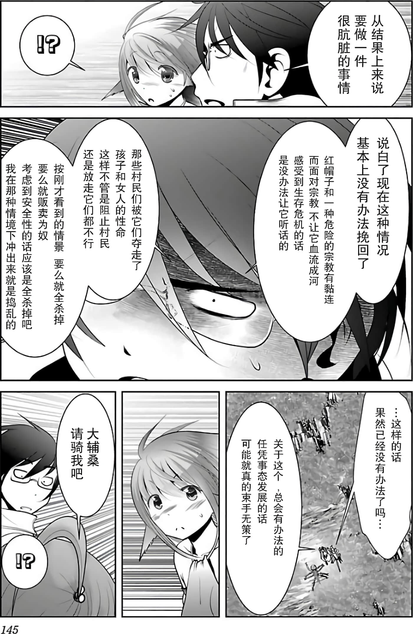 科学存在的人外娘观察日记【1-102话 45-102是生肉】【科学的に存在しうるクリーチャー娘の観察日誌／存在科學可能性的生物少女觀察日記】-2