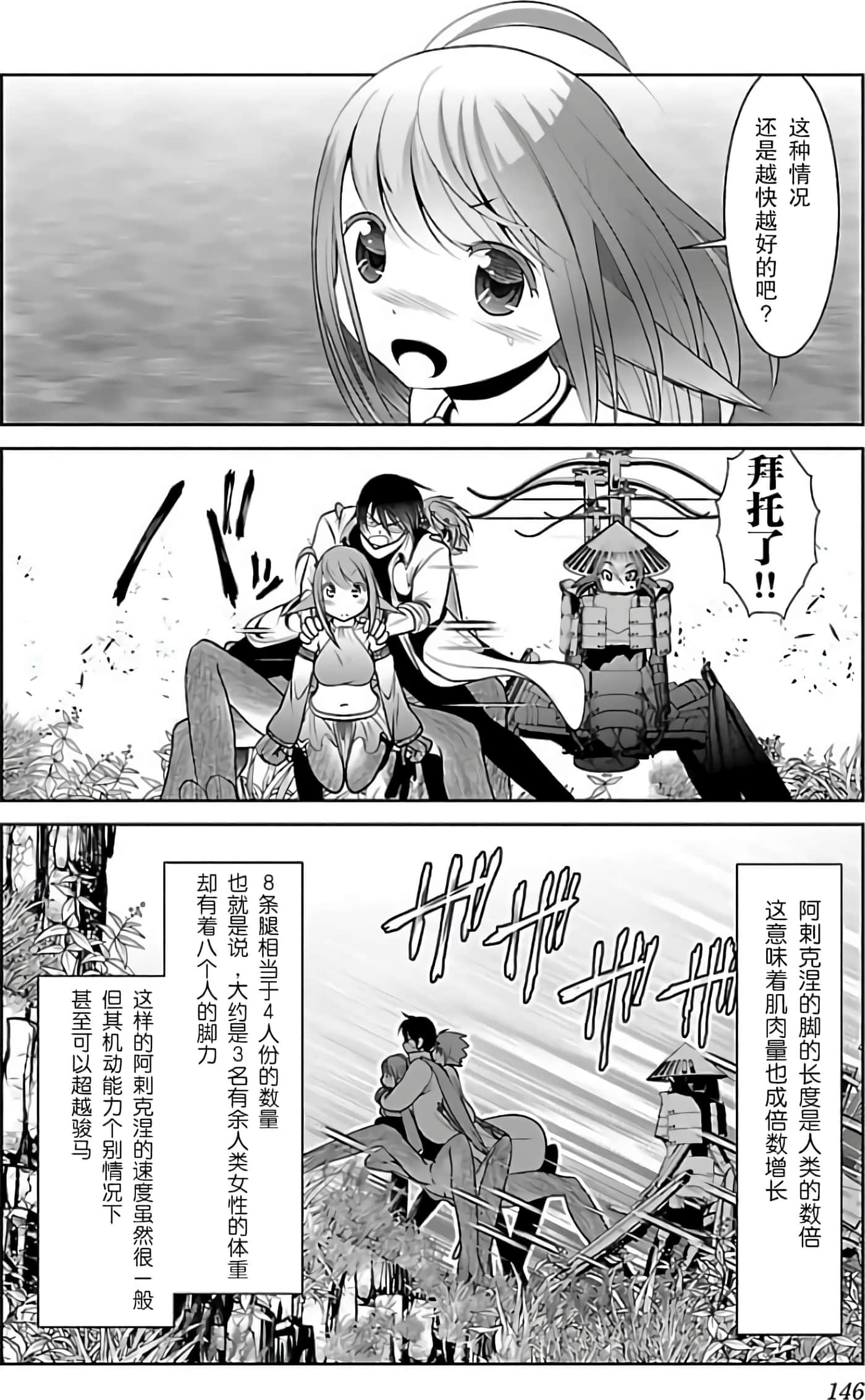 科学存在的人外娘观察日记【1-102话 45-102是生肉】【科学的に存在しうるクリーチャー娘の観察日誌／存在科學可能性的生物少女觀察日記】-2