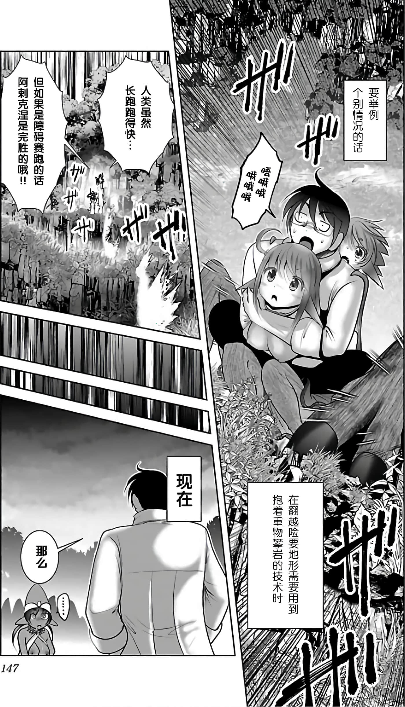 科学存在的人外娘观察日记【1-102话 45-102是生肉】【科学的に存在しうるクリーチャー娘の観察日誌／存在科學可能性的生物少女觀察日記】-2