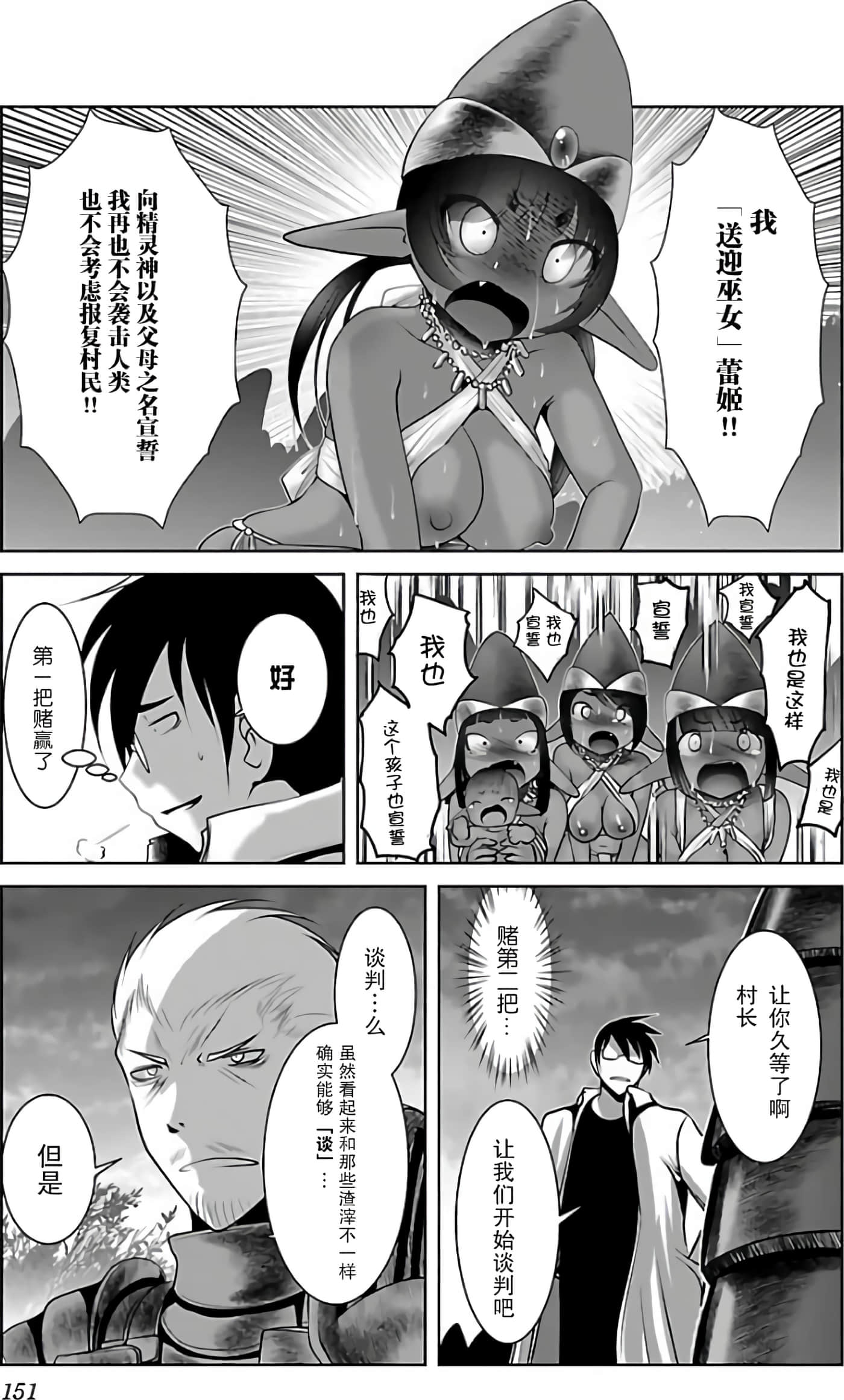 科学存在的人外娘观察日记【1-102话 45-102是生肉】【科学的に存在しうるクリーチャー娘の観察日誌／存在科學可能性的生物少女觀察日記】-2