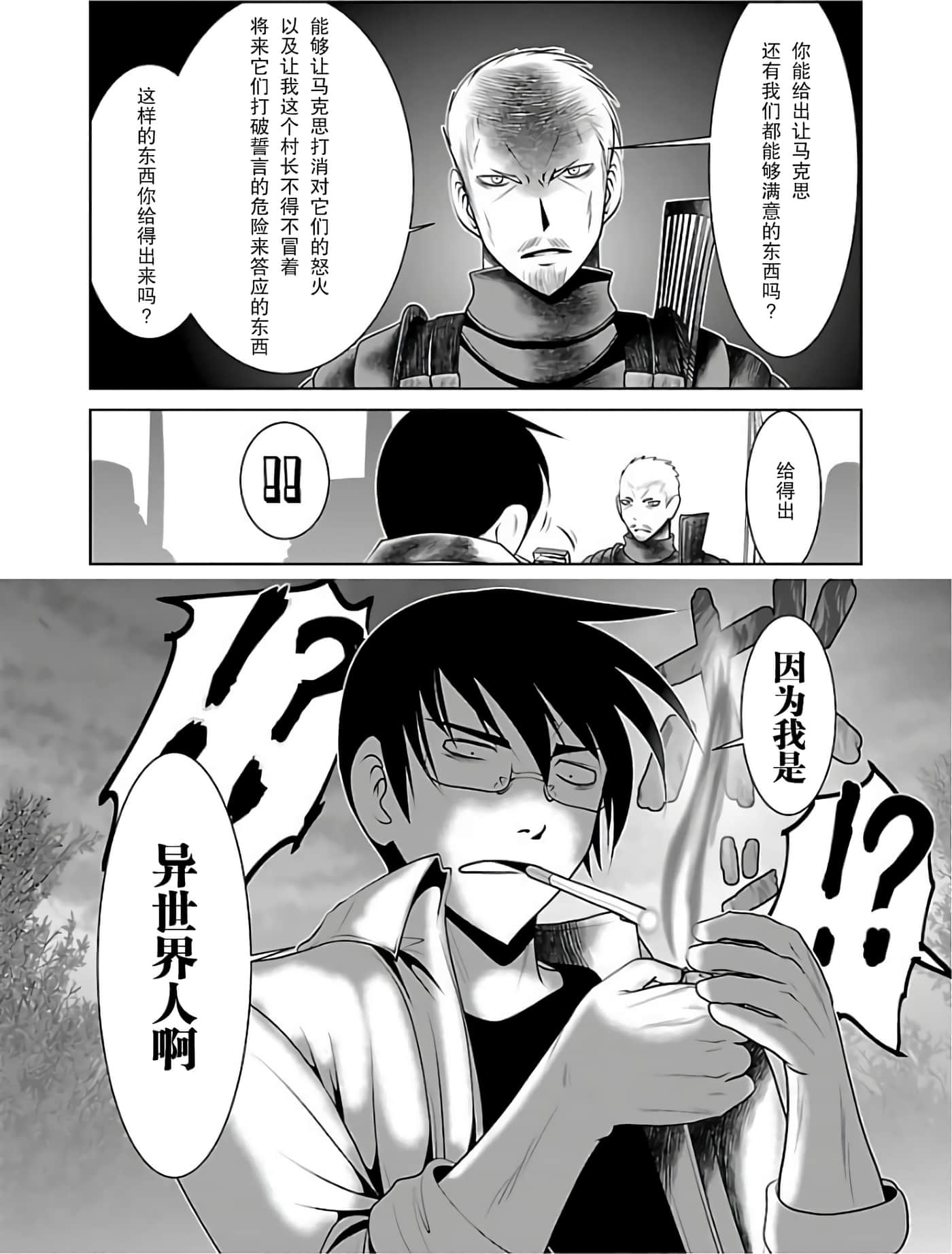 科学存在的人外娘观察日记【1-102话 45-102是生肉】【科学的に存在しうるクリーチャー娘の観察日誌／存在科學可能性的生物少女觀察日記】-2