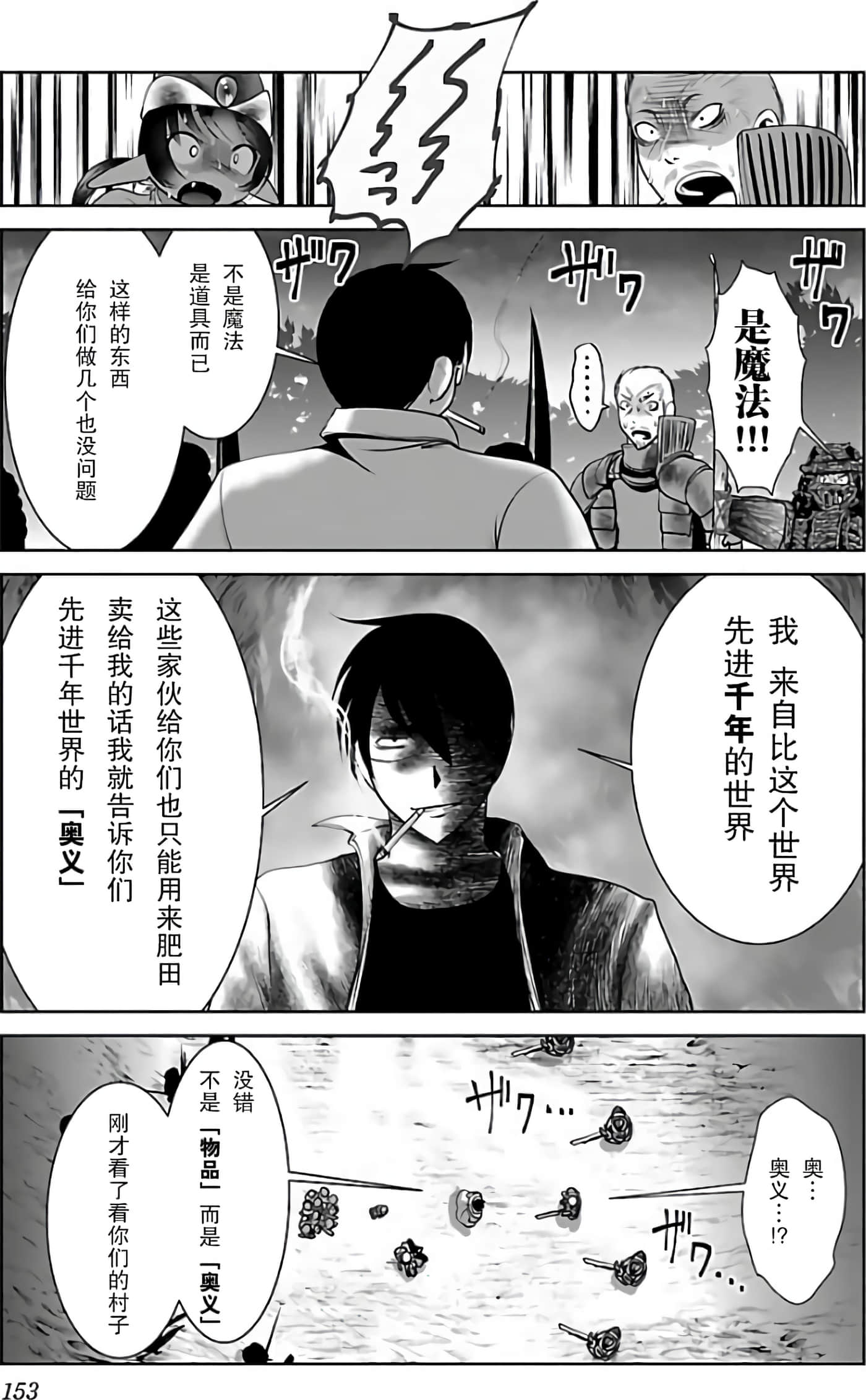 科学存在的人外娘观察日记【1-102话 45-102是生肉】【科学的に存在しうるクリーチャー娘の観察日誌／存在科學可能性的生物少女觀察日記】-2