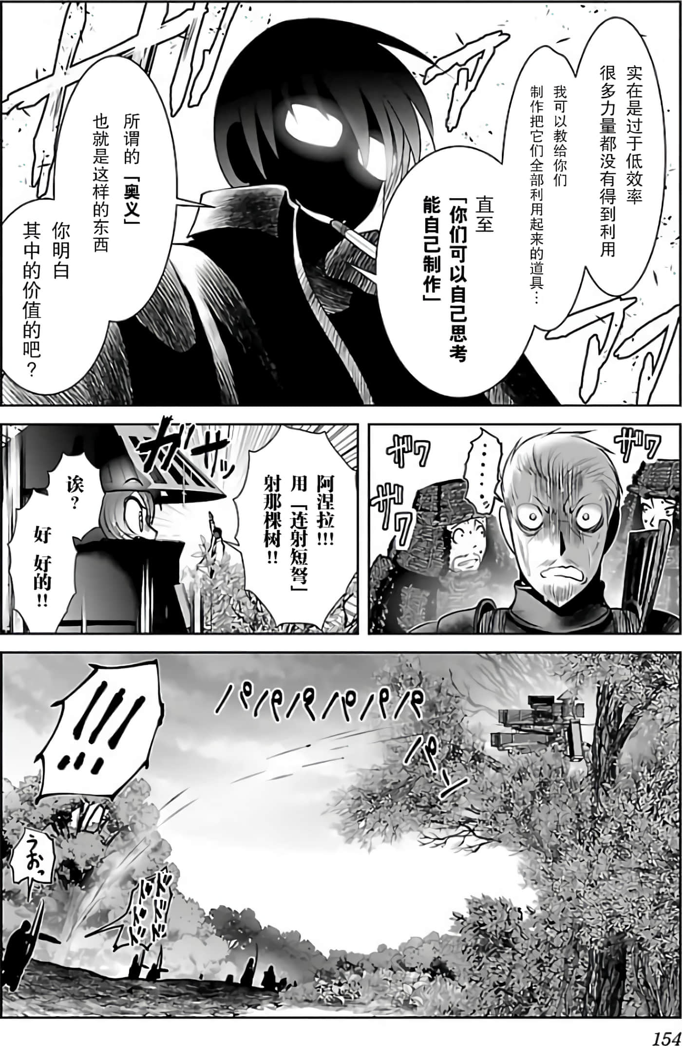 科学存在的人外娘观察日记【1-102话 45-102是生肉】【科学的に存在しうるクリーチャー娘の観察日誌／存在科學可能性的生物少女觀察日記】-2