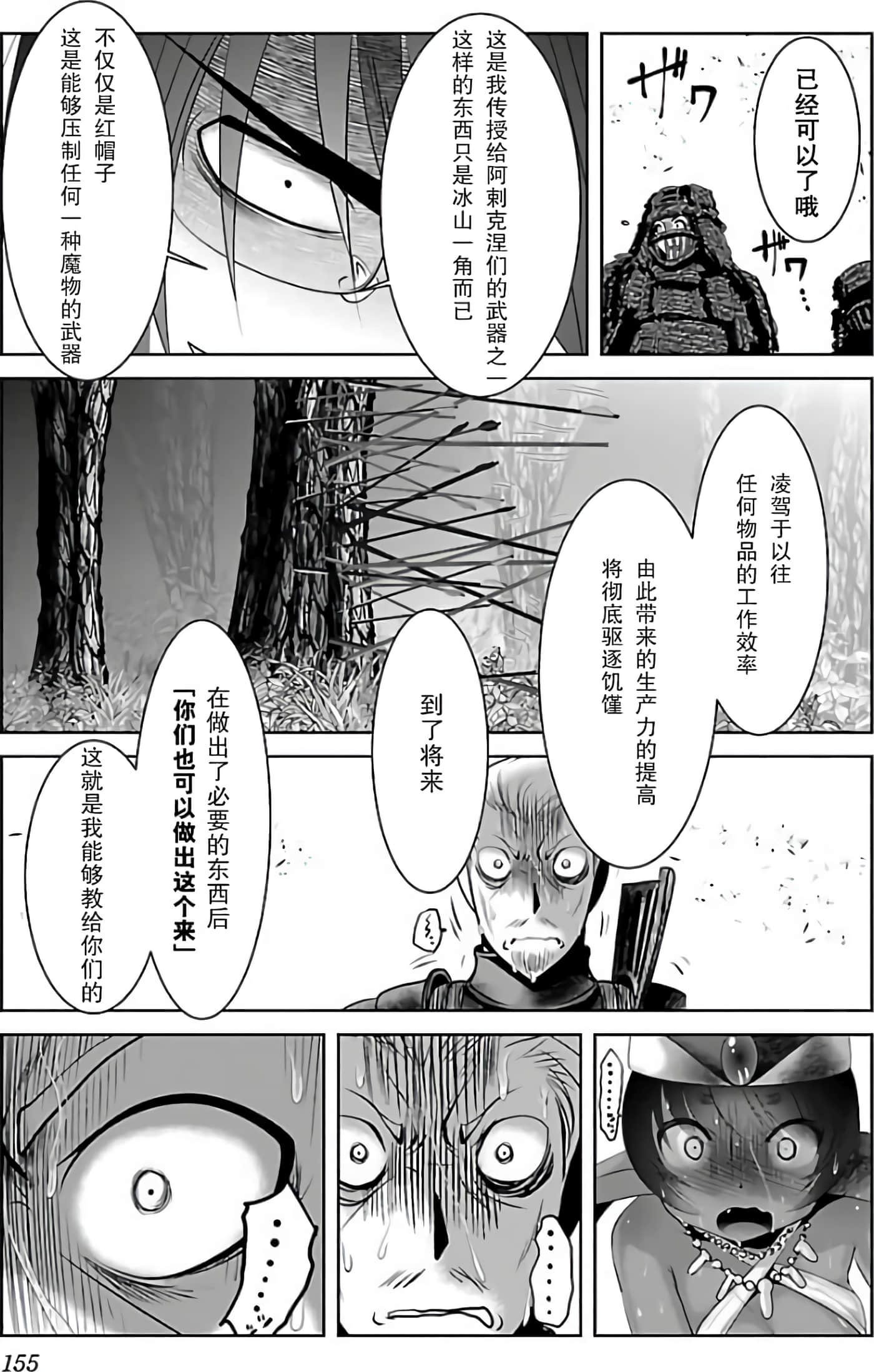 科学存在的人外娘观察日记【1-102话 45-102是生肉】【科学的に存在しうるクリーチャー娘の観察日誌／存在科學可能性的生物少女觀察日記】-2