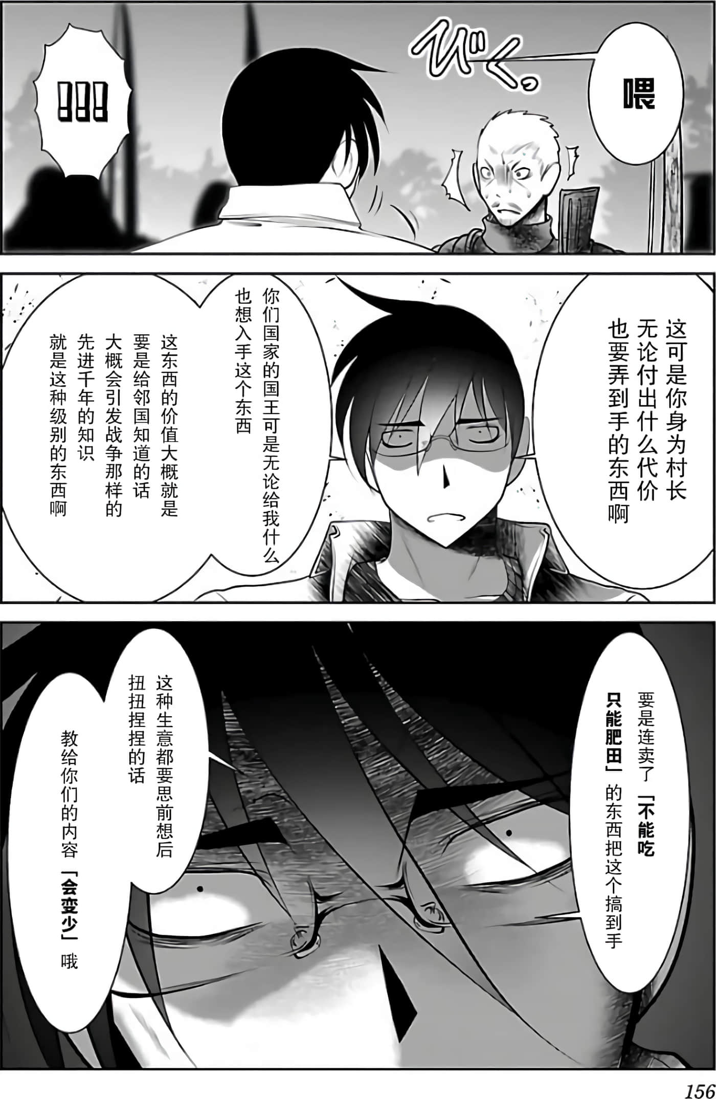 科学存在的人外娘观察日记【1-102话 45-102是生肉】【科学的に存在しうるクリーチャー娘の観察日誌／存在科學可能性的生物少女觀察日記】-2