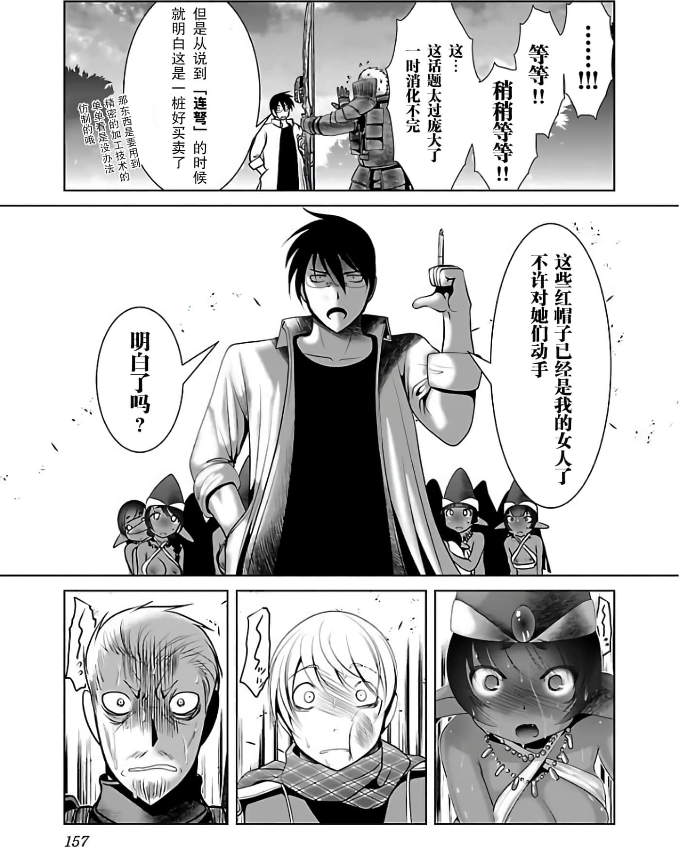 科学存在的人外娘观察日记【1-102话 45-102是生肉】【科学的に存在しうるクリーチャー娘の観察日誌／存在科學可能性的生物少女觀察日記】-2