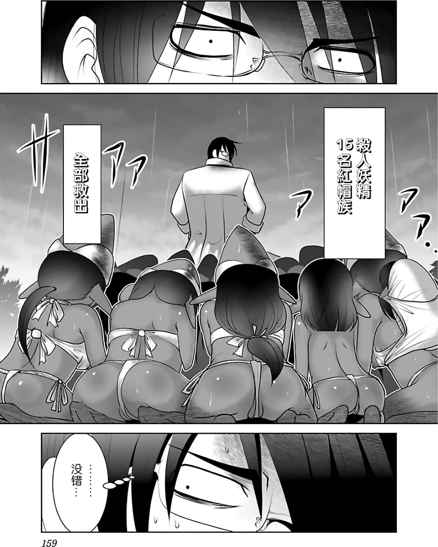 科学存在的人外娘观察日记【1-102话 45-102是生肉】【科学的に存在しうるクリーチャー娘の観察日誌／存在科學可能性的生物少女觀察日記】-2