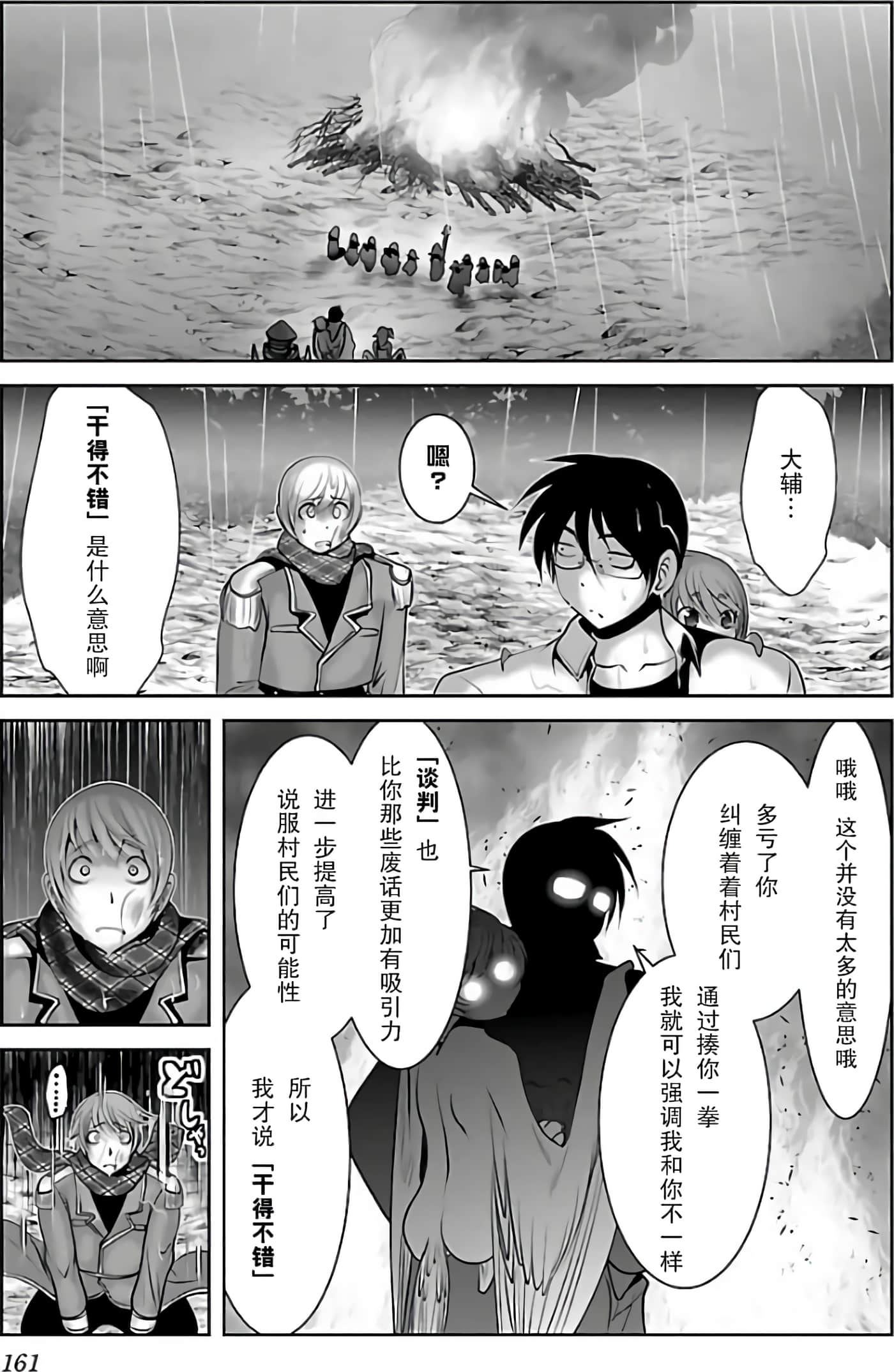 科学存在的人外娘观察日记【1-102话 45-102是生肉】【科学的に存在しうるクリーチャー娘の観察日誌／存在科學可能性的生物少女觀察日記】-2