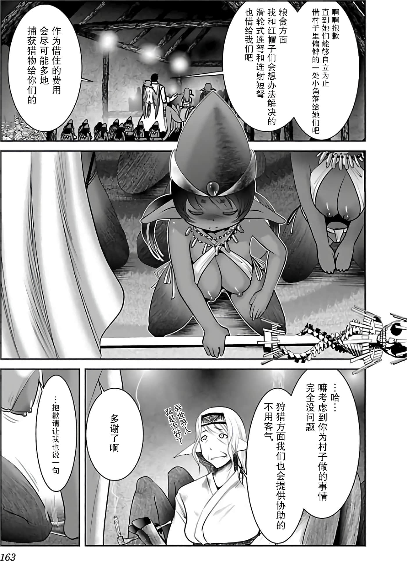 科学存在的人外娘观察日记【1-102话 45-102是生肉】【科学的に存在しうるクリーチャー娘の観察日誌／存在科學可能性的生物少女觀察日記】-2