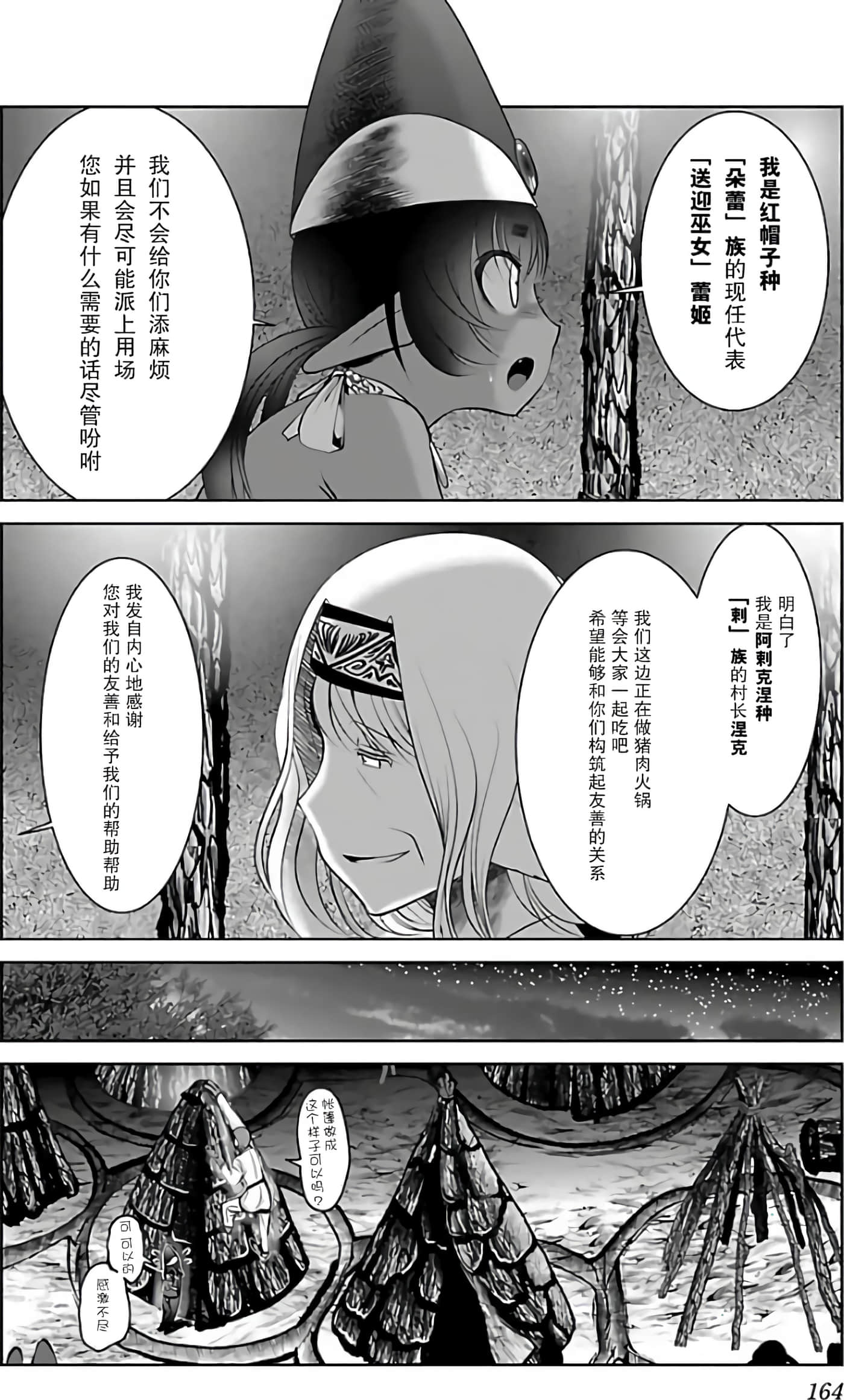 科学存在的人外娘观察日记【1-102话 45-102是生肉】【科学的に存在しうるクリーチャー娘の観察日誌／存在科學可能性的生物少女觀察日記】-2