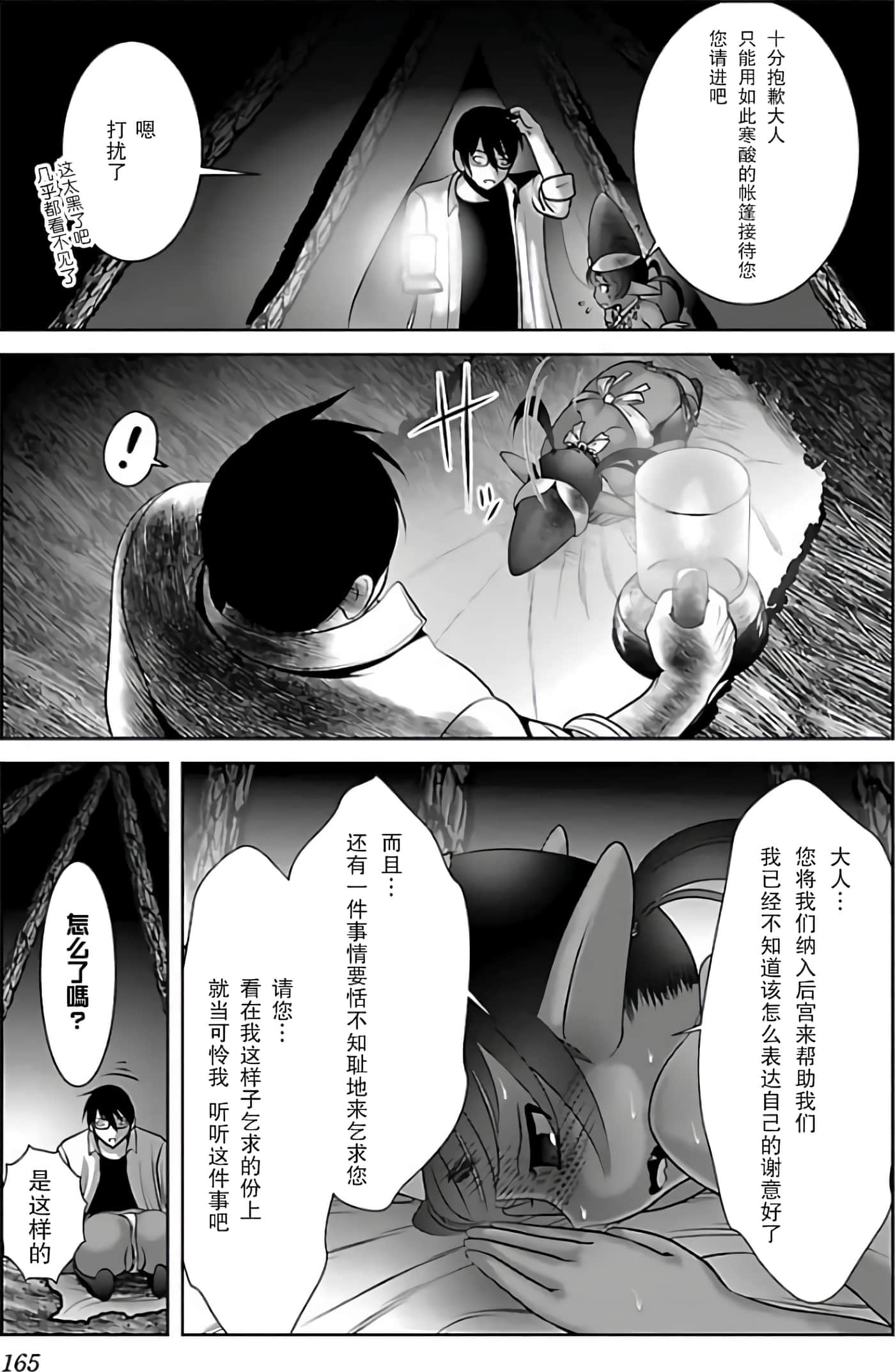 科学存在的人外娘观察日记【1-102话 45-102是生肉】【科学的に存在しうるクリーチャー娘の観察日誌／存在科學可能性的生物少女觀察日記】-2