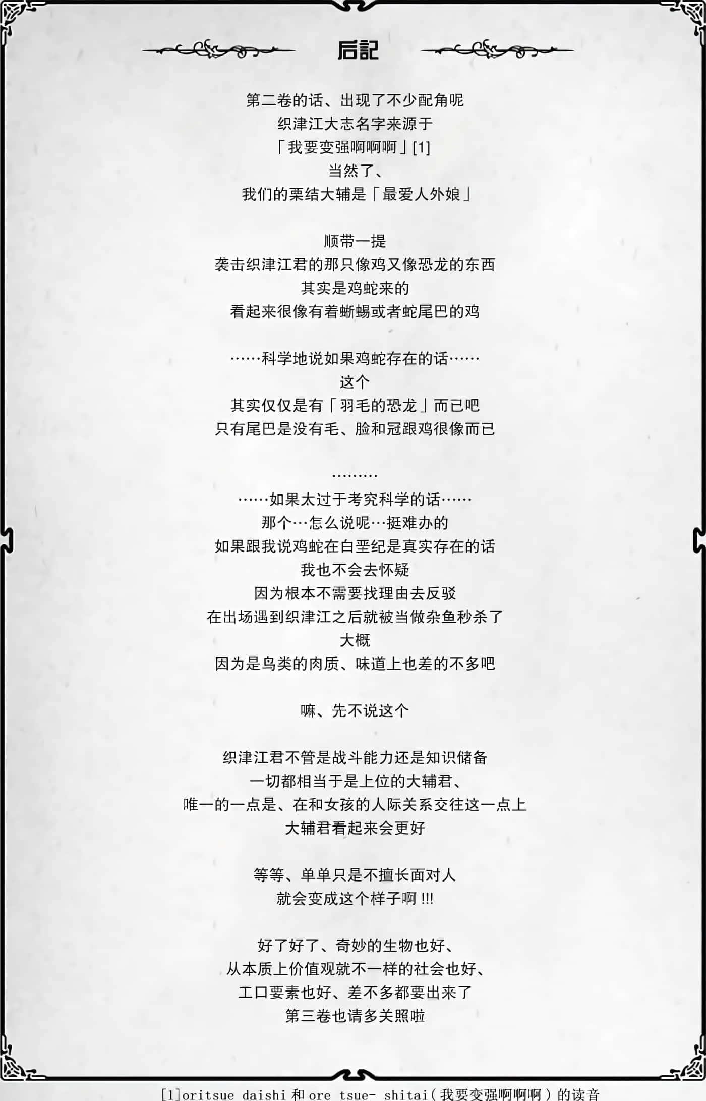 科学存在的人外娘观察日记【1-102话 45-102是生肉】【科学的に存在しうるクリーチャー娘の観察日誌／存在科學可能性的生物少女觀察日記】-2