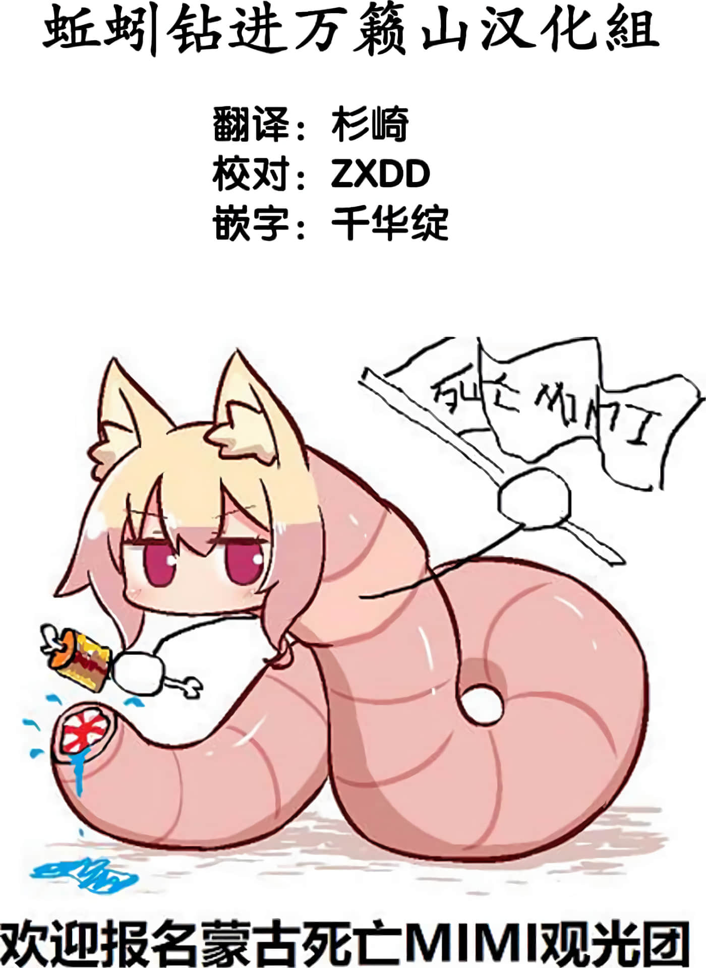 科学存在的人外娘观察日记【1-102话 45-102是生肉】【科学的に存在しうるクリーチャー娘の観察日誌／存在科學可能性的生物少女觀察日記】-2