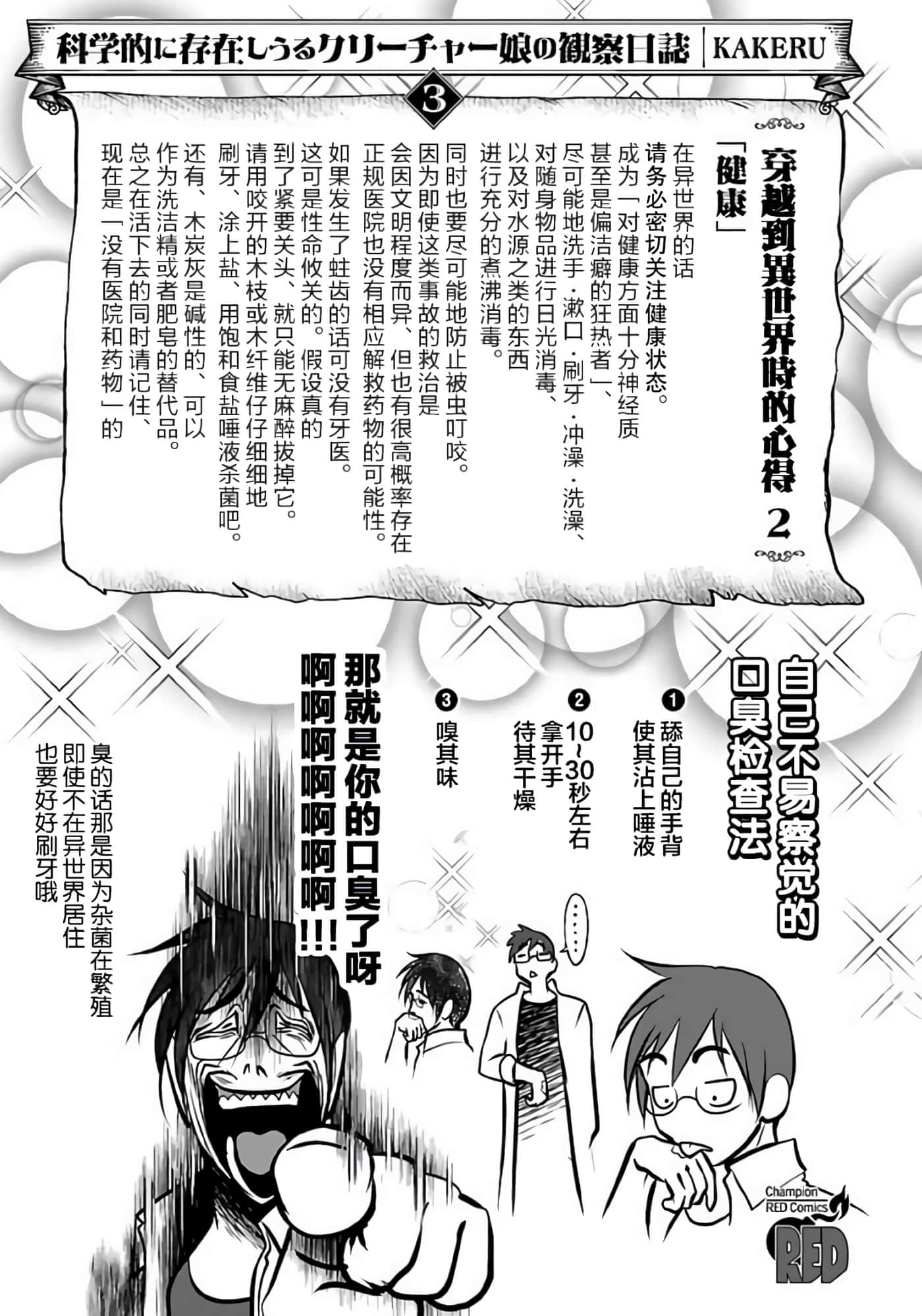 科学存在的人外娘观察日记【1-102话 45-102是生肉】【科学的に存在しうるクリーチャー娘の観察日誌／存在科學可能性的生物少女觀察日記】-3
