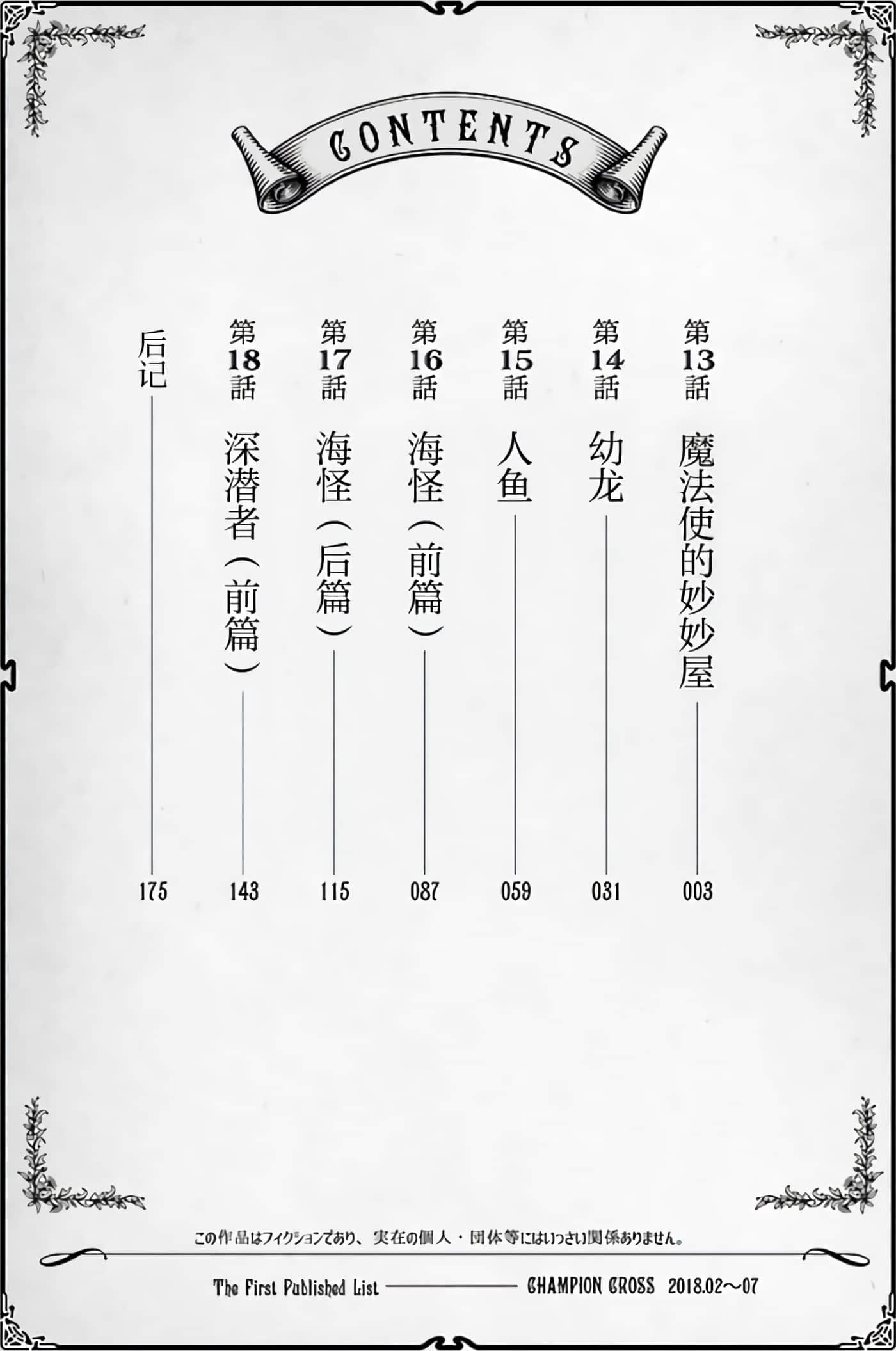 科学存在的人外娘观察日记【1-102话 45-102是生肉】【科学的に存在しうるクリーチャー娘の観察日誌／存在科學可能性的生物少女觀察日記】-3