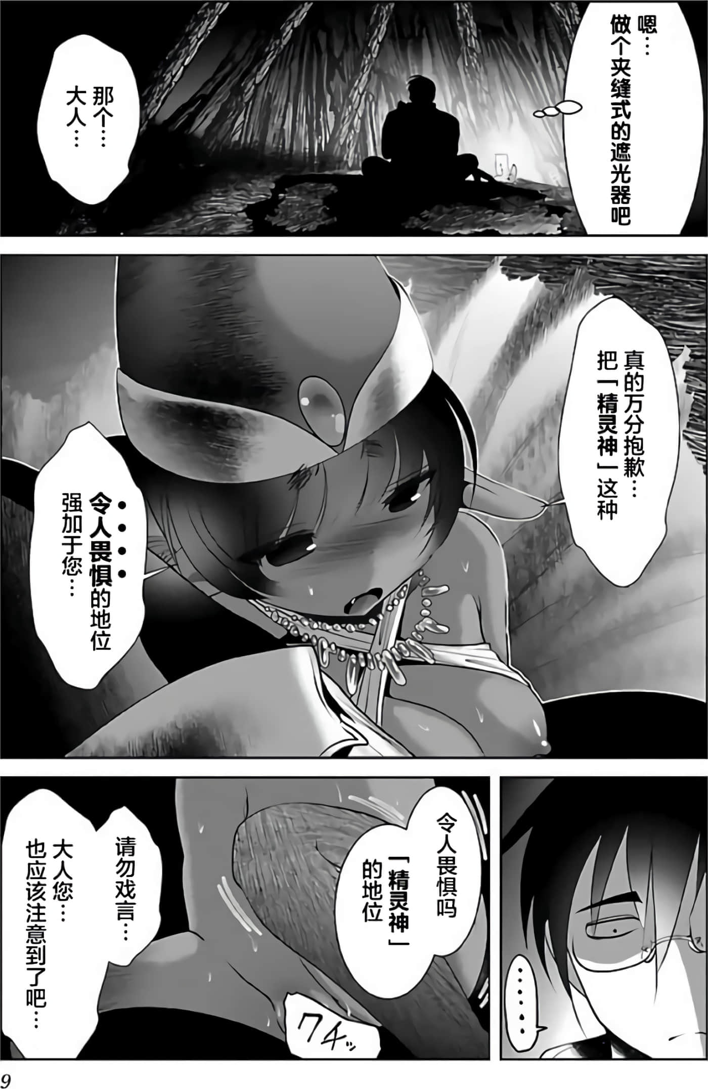 科学存在的人外娘观察日记【1-102话 45-102是生肉】【科学的に存在しうるクリーチャー娘の観察日誌／存在科學可能性的生物少女觀察日記】-3