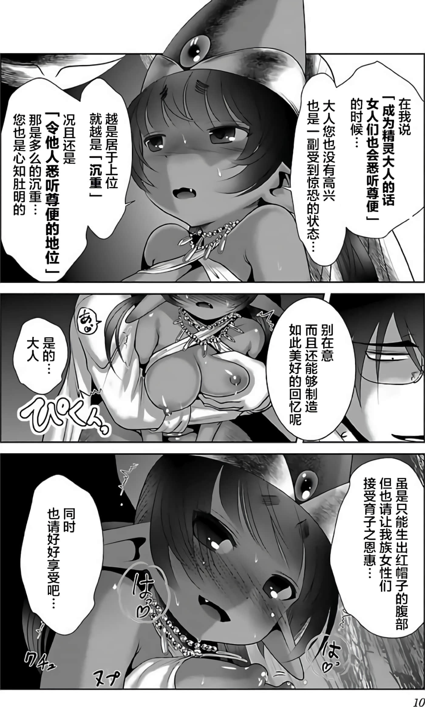 科学存在的人外娘观察日记【1-102话 45-102是生肉】【科学的に存在しうるクリーチャー娘の観察日誌／存在科學可能性的生物少女觀察日記】-3