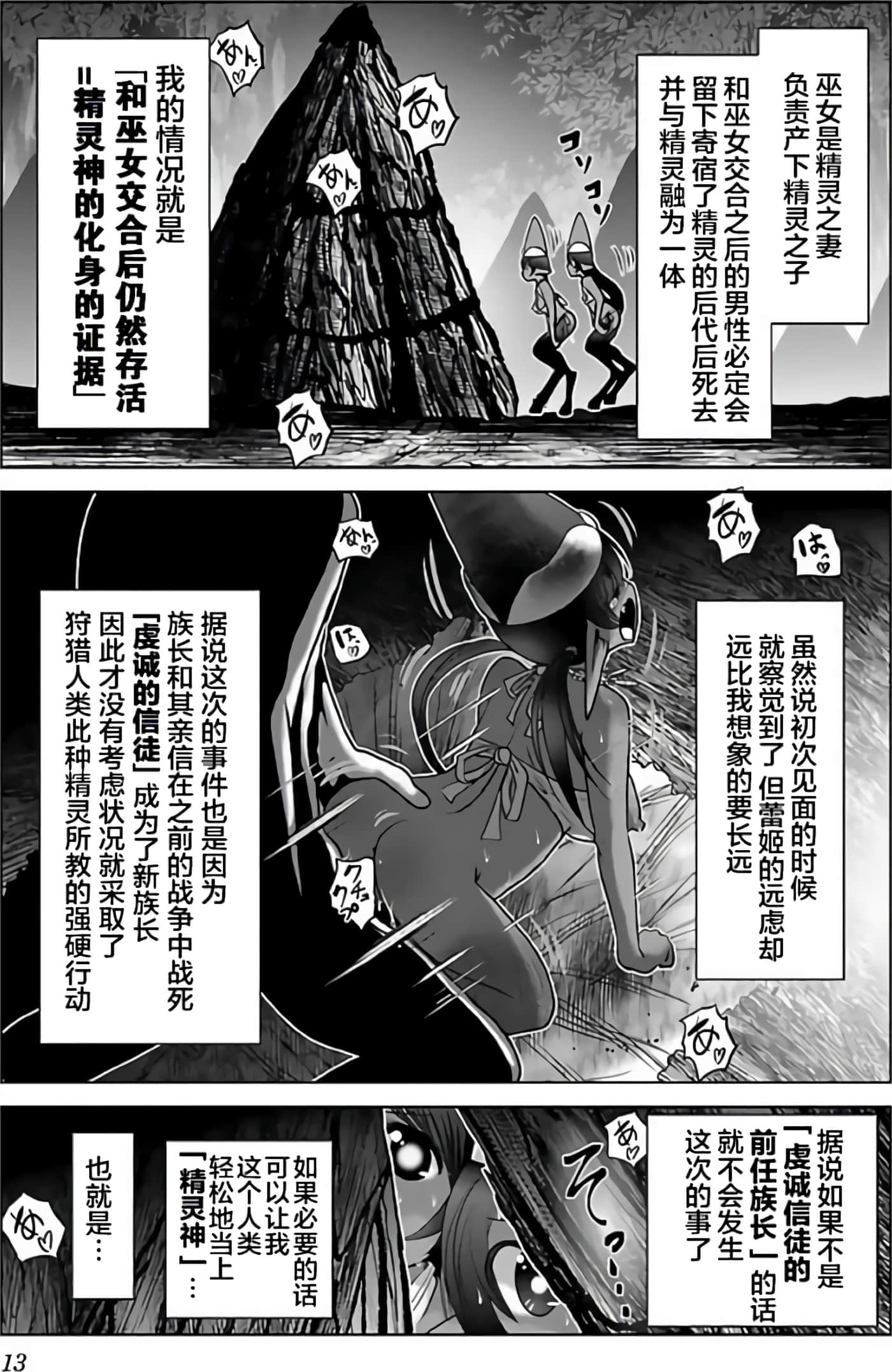 科学存在的人外娘观察日记【1-102话 45-102是生肉】【科学的に存在しうるクリーチャー娘の観察日誌／存在科學可能性的生物少女觀察日記】-3