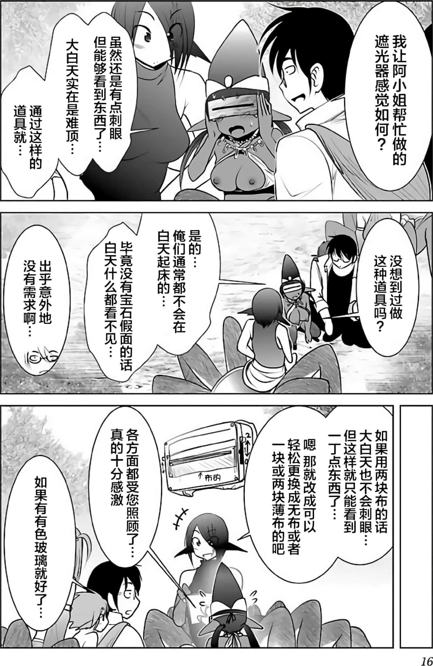 科学存在的人外娘观察日记【1-102话 45-102是生肉】【科学的に存在しうるクリーチャー娘の観察日誌／存在科學可能性的生物少女觀察日記】-3