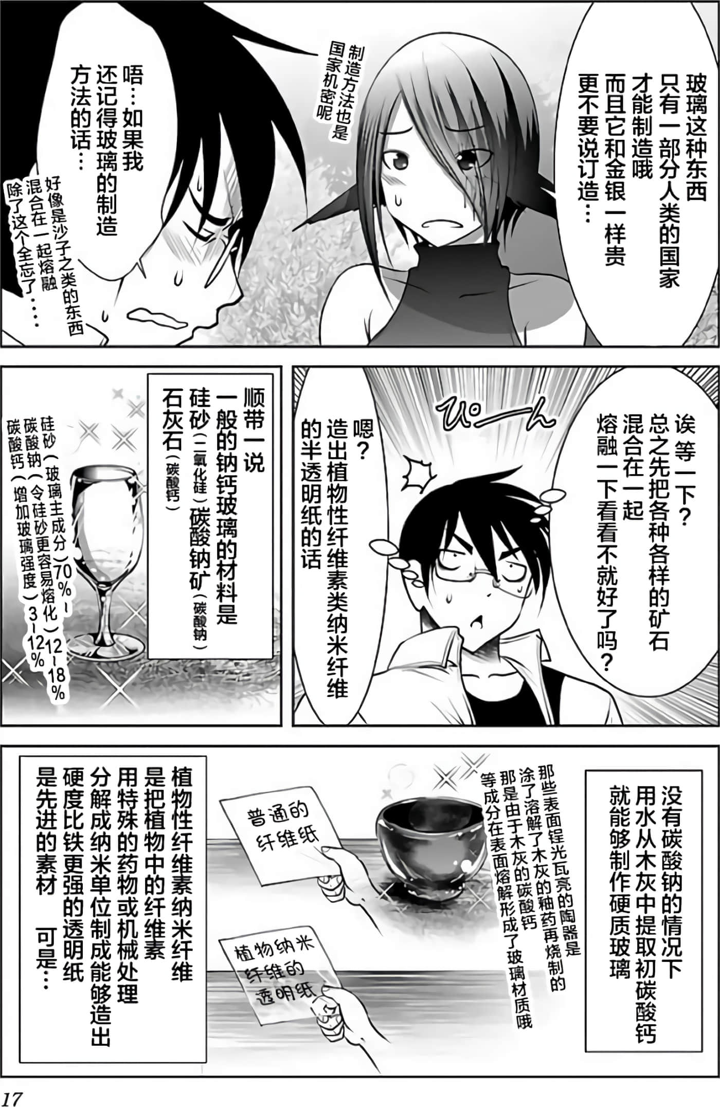 科学存在的人外娘观察日记【1-102话 45-102是生肉】【科学的に存在しうるクリーチャー娘の観察日誌／存在科學可能性的生物少女觀察日記】-3