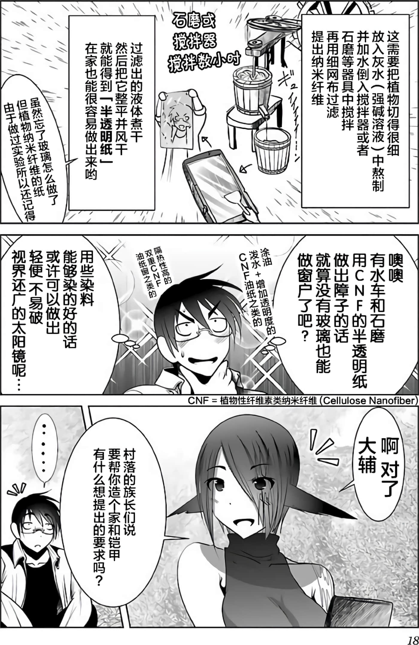 科学存在的人外娘观察日记【1-102话 45-102是生肉】【科学的に存在しうるクリーチャー娘の観察日誌／存在科學可能性的生物少女觀察日記】-3