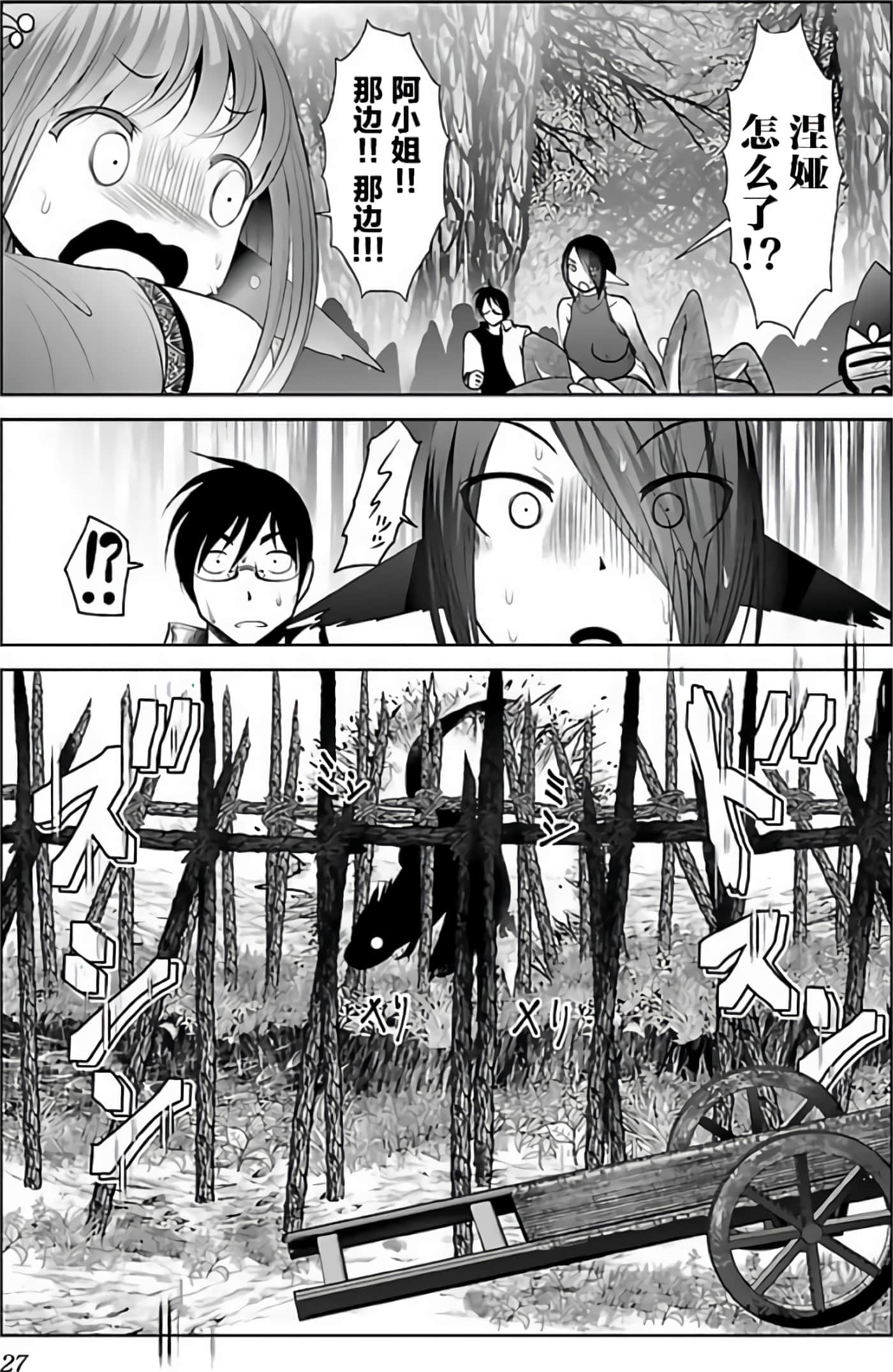 科学存在的人外娘观察日记【1-102话 45-102是生肉】【科学的に存在しうるクリーチャー娘の観察日誌／存在科學可能性的生物少女觀察日記】-3