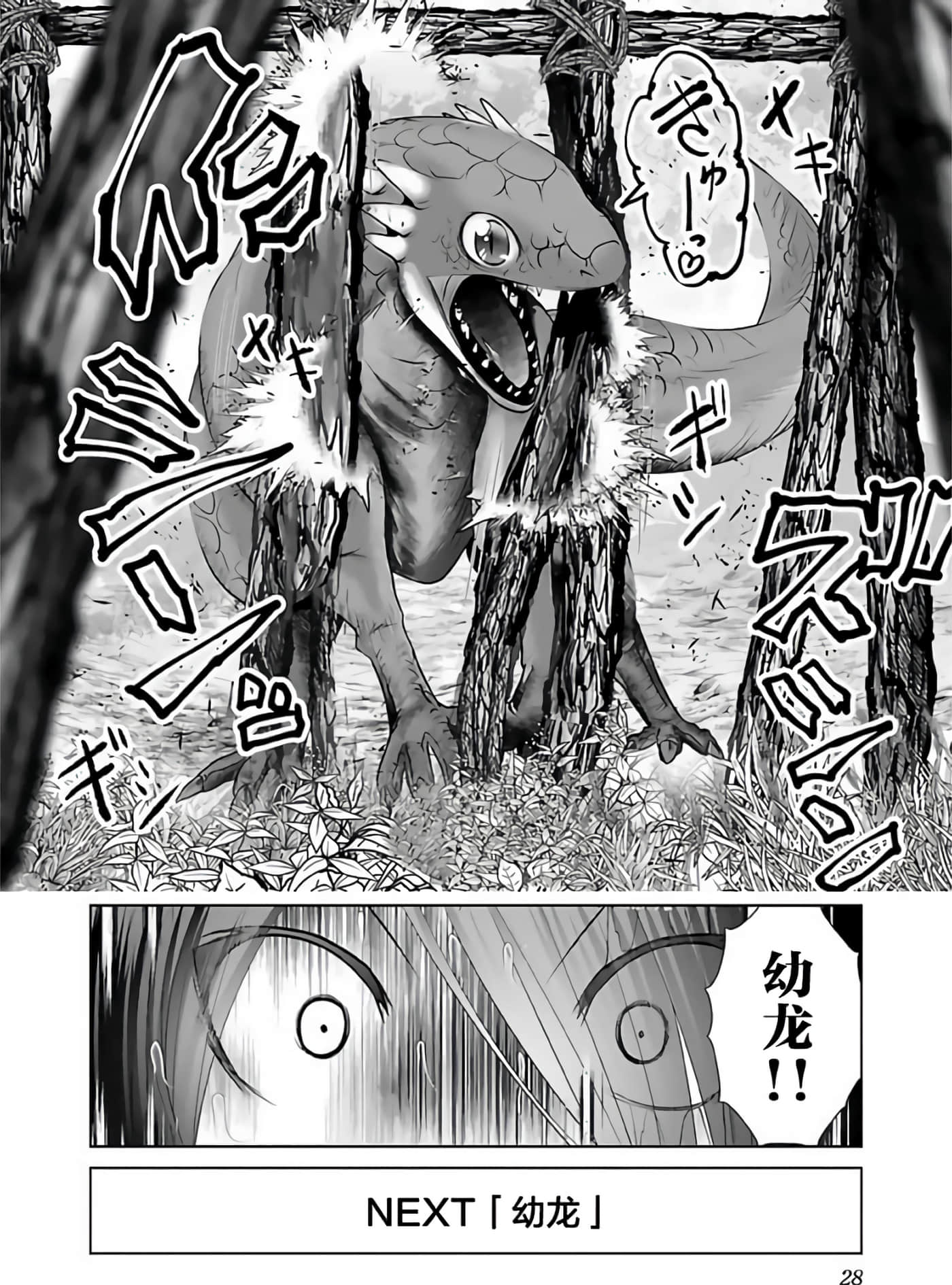 科学存在的人外娘观察日记【1-102话 45-102是生肉】【科学的に存在しうるクリーチャー娘の観察日誌／存在科學可能性的生物少女觀察日記】-3