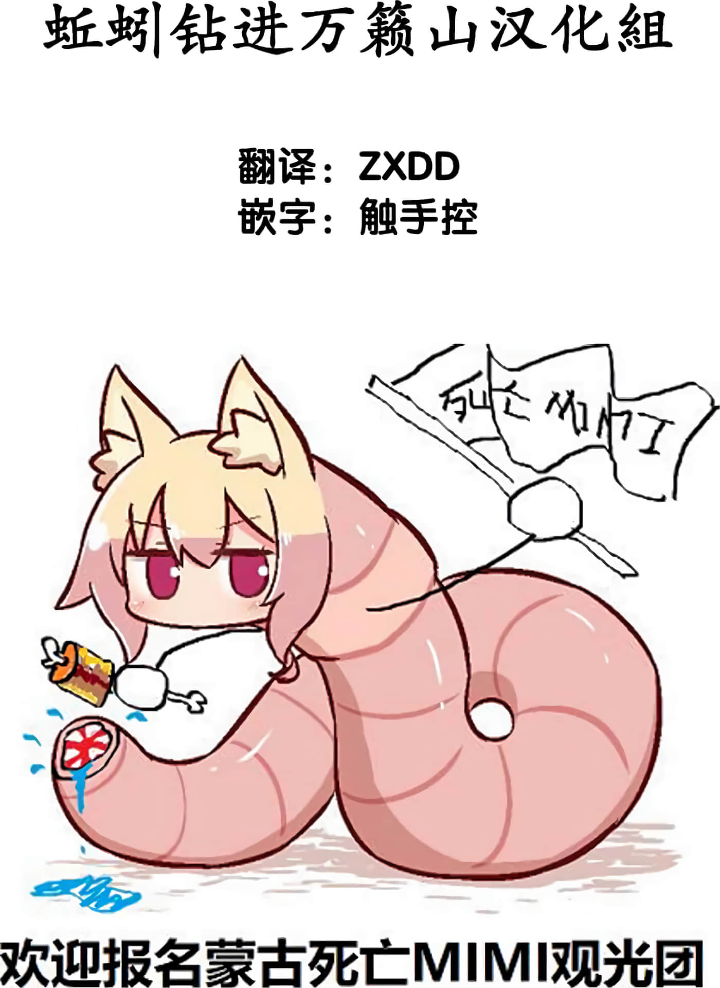 科学存在的人外娘观察日记【1-102话 45-102是生肉】【科学的に存在しうるクリーチャー娘の観察日誌／存在科學可能性的生物少女觀察日記】-3