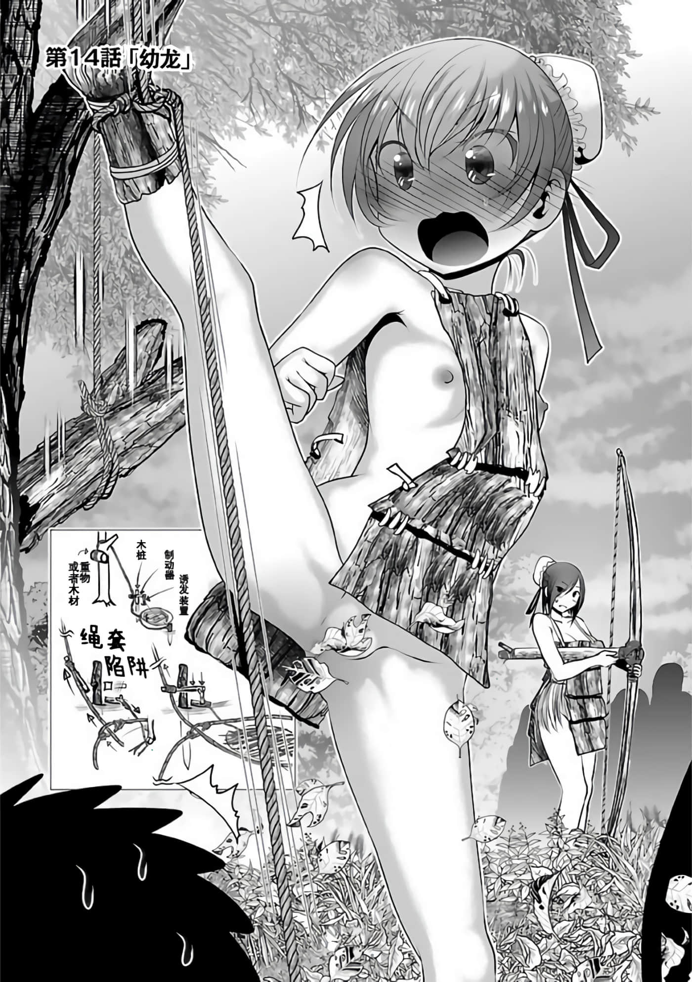 科学存在的人外娘观察日记【1-102话 45-102是生肉】【科学的に存在しうるクリーチャー娘の観察日誌／存在科學可能性的生物少女觀察日記】-3