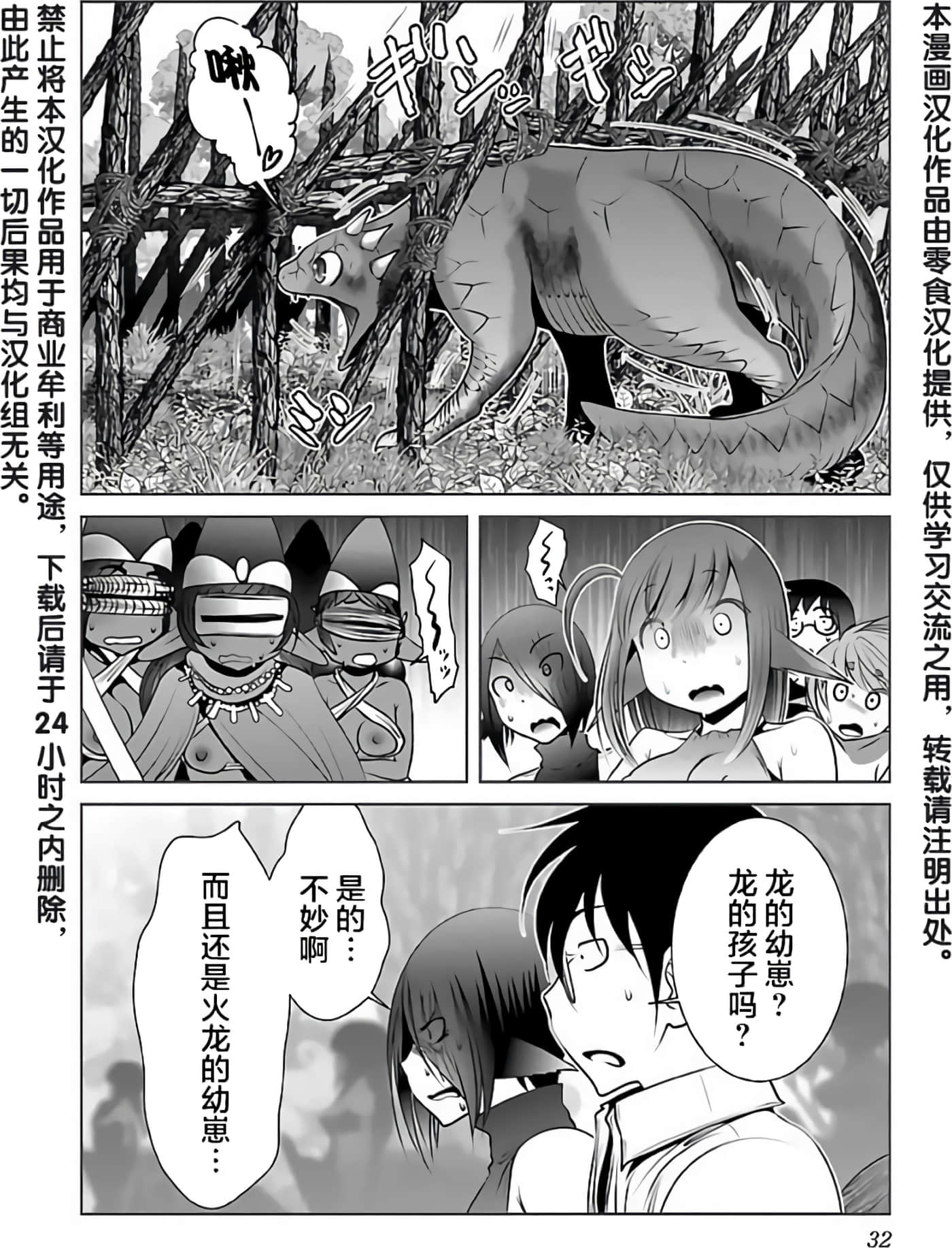 科学存在的人外娘观察日记【1-102话 45-102是生肉】【科学的に存在しうるクリーチャー娘の観察日誌／存在科學可能性的生物少女觀察日記】-3