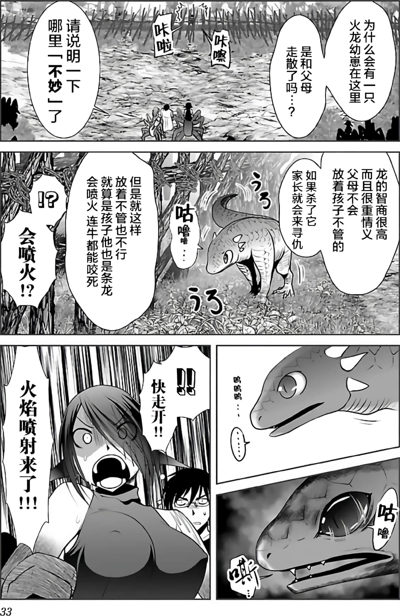 科学存在的人外娘观察日记【1-102话 45-102是生肉】【科学的に存在しうるクリーチャー娘の観察日誌／存在科學可能性的生物少女觀察日記】-3