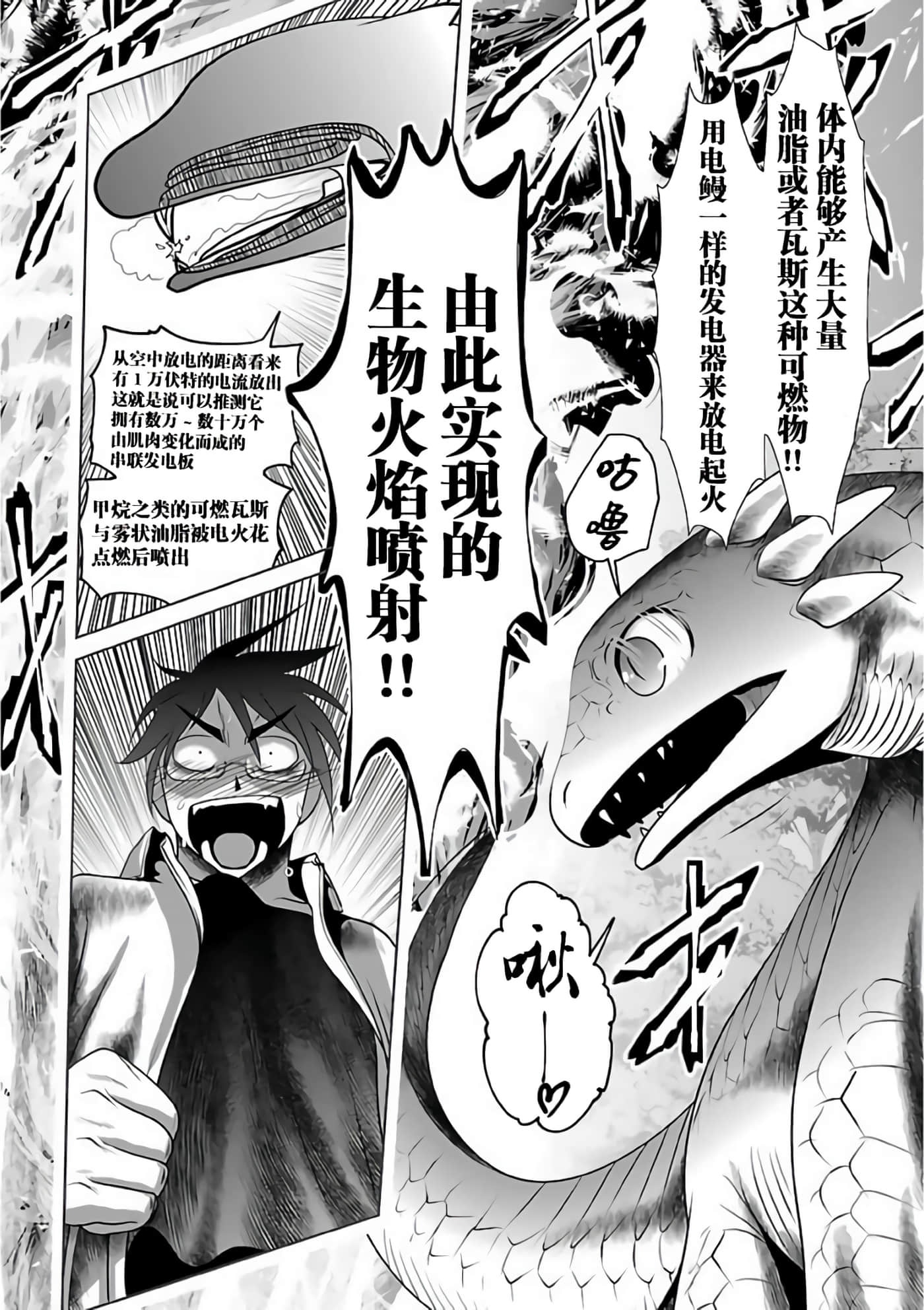 科学存在的人外娘观察日记【1-102话 45-102是生肉】【科学的に存在しうるクリーチャー娘の観察日誌／存在科學可能性的生物少女觀察日記】-3